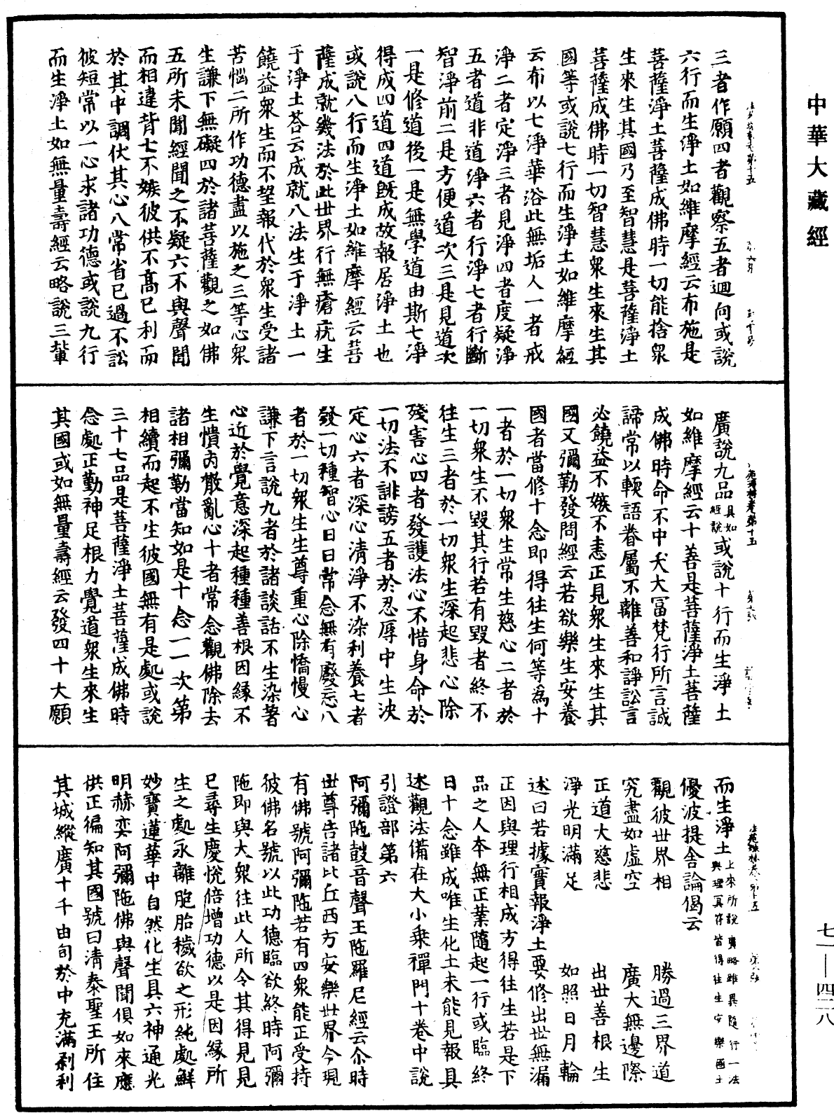 法苑珠林《中華大藏經》_第71冊_第428頁