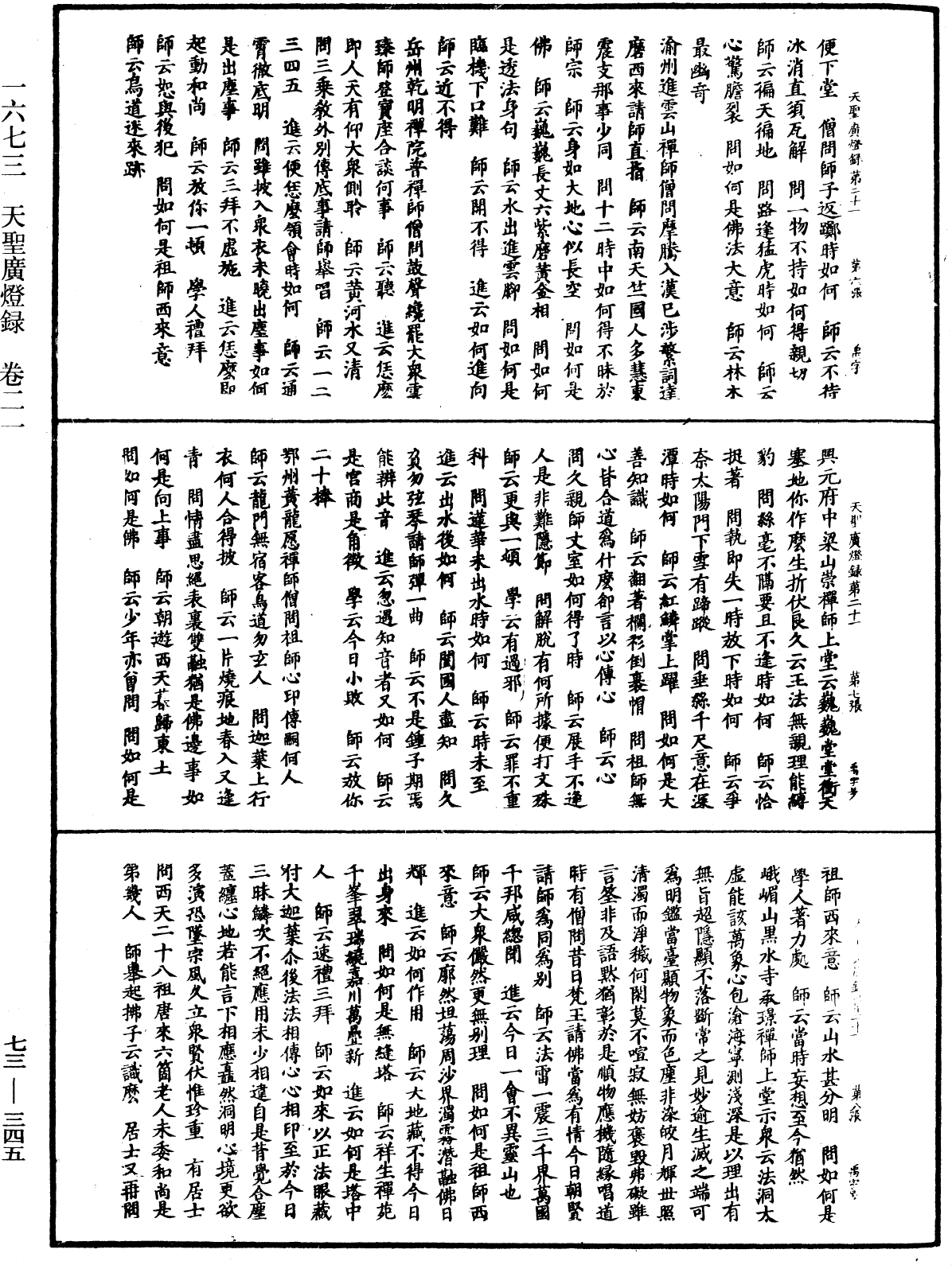 天聖廣燈錄《中華大藏經》_第73冊_第0345頁