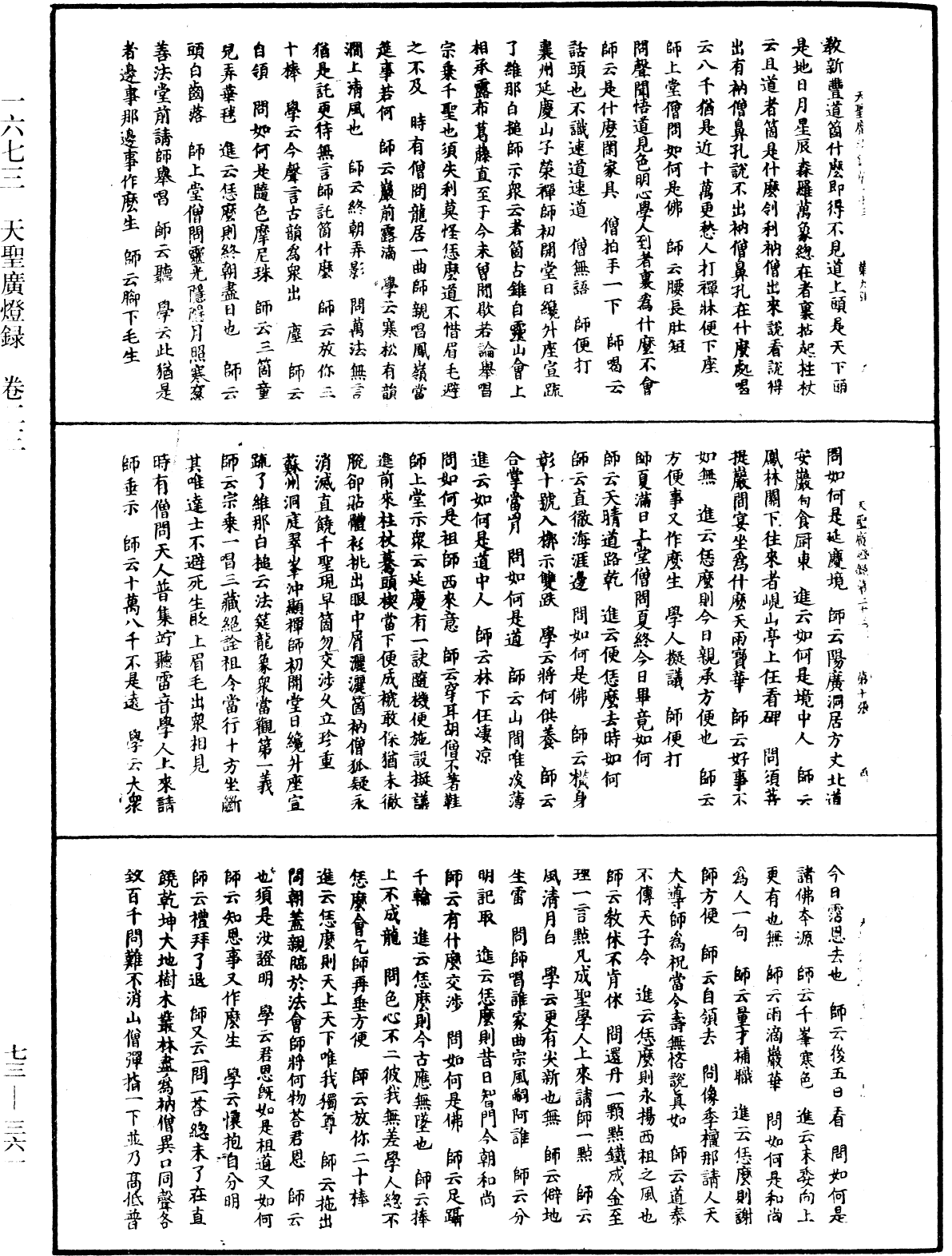 天聖廣燈錄《中華大藏經》_第73冊_第0361頁