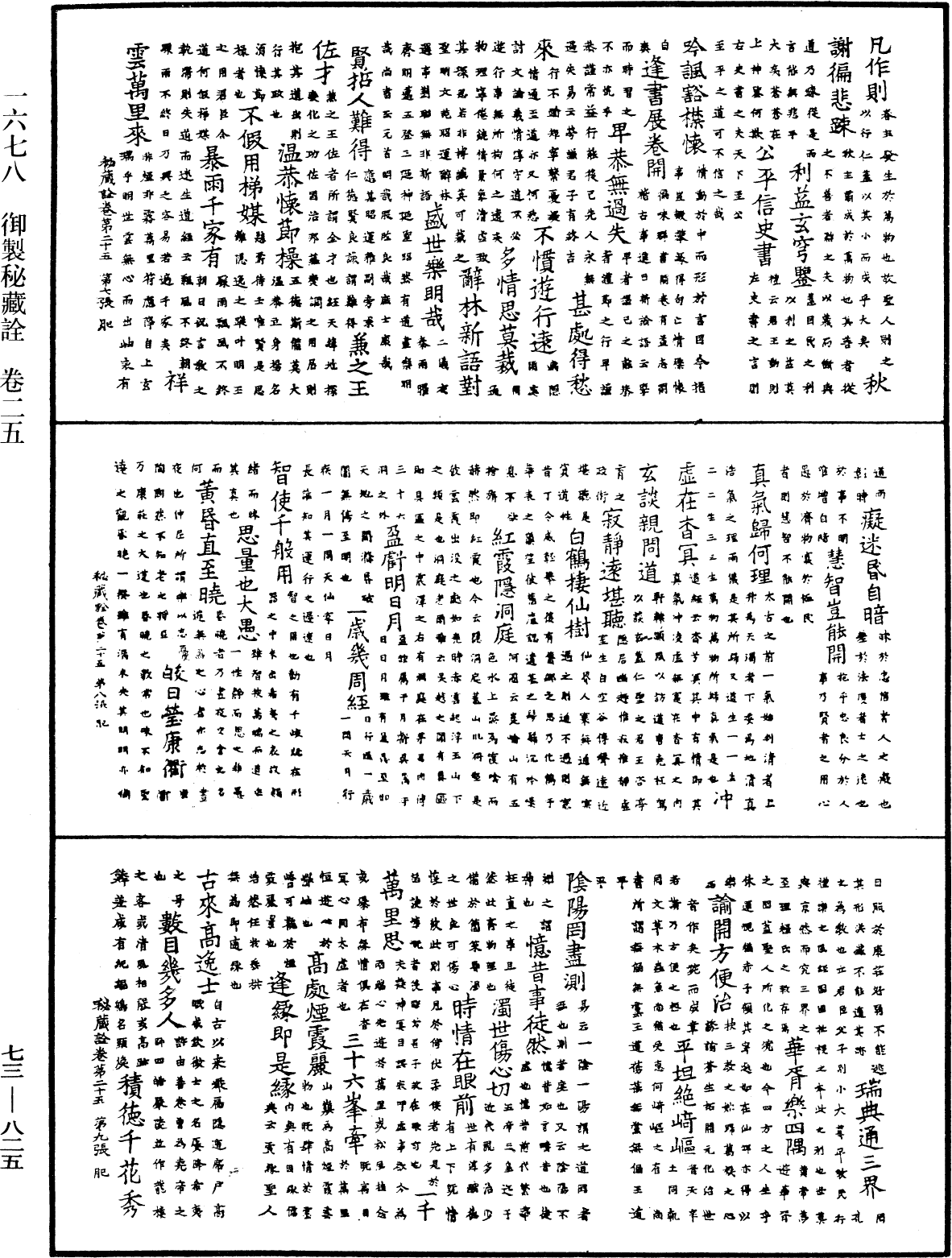 御製秘藏詮《中華大藏經》_第73冊_第0825頁