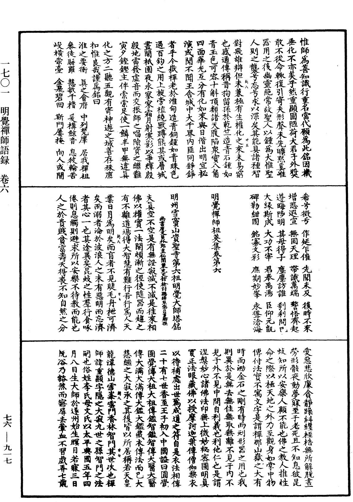 明覺禪師語錄《中華大藏經》_第76冊_第917頁