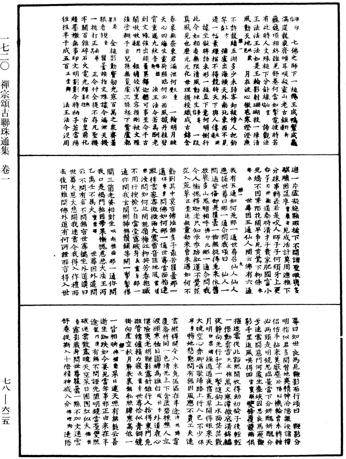 禪宗頌古聯珠通集《中華大藏經》_第78冊_第0625頁