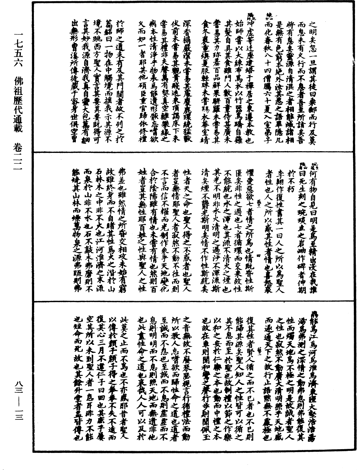 佛祖歷代通載《中華大藏經》_第83冊_第0013頁