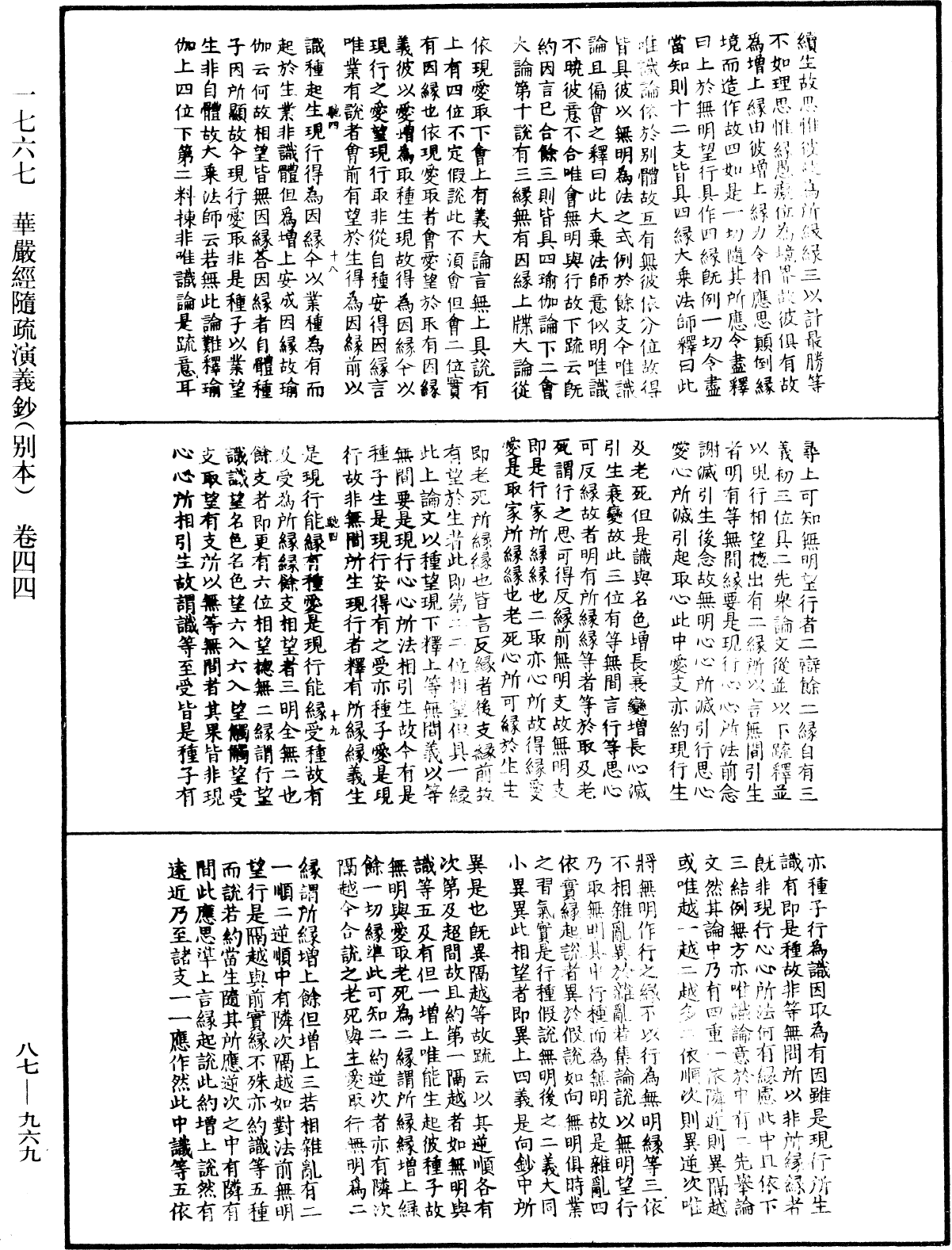 華嚴經隨疏演義鈔(別本)《中華大藏經》_第87冊_第0969頁