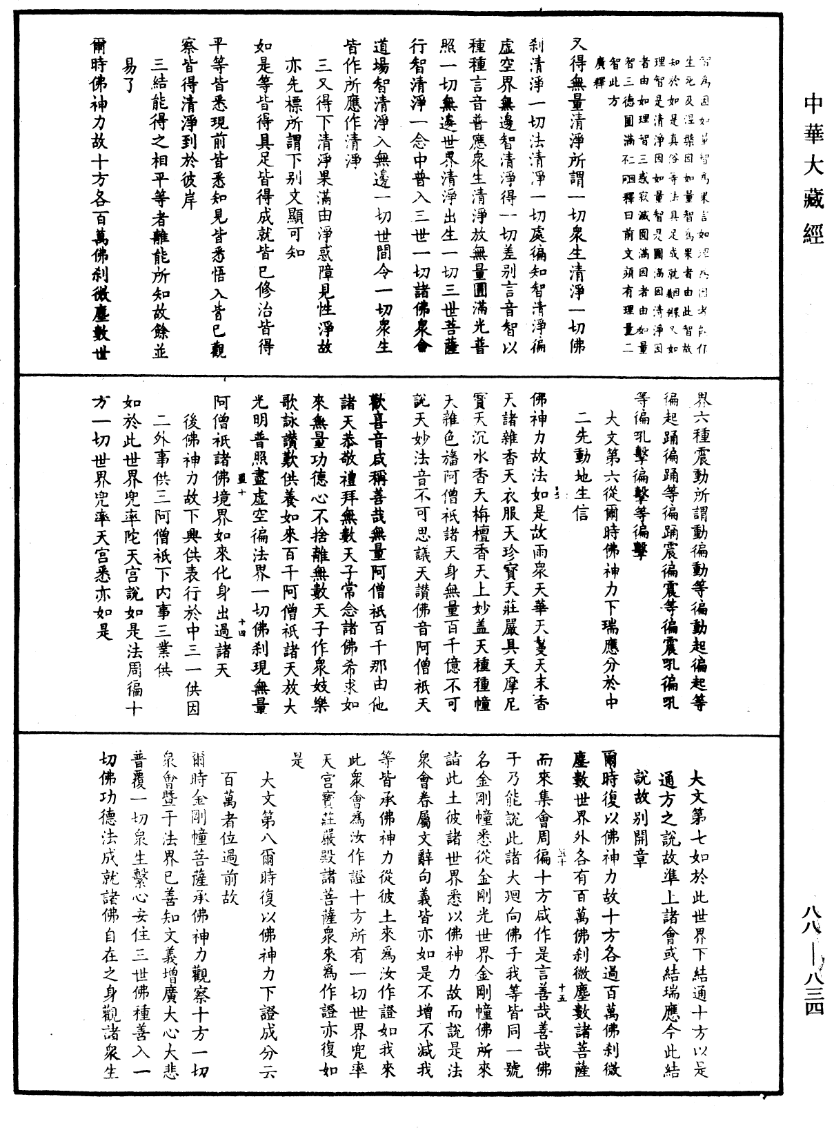 大方廣佛華嚴經疏鈔會本《中華大藏經》_第88冊_第834頁