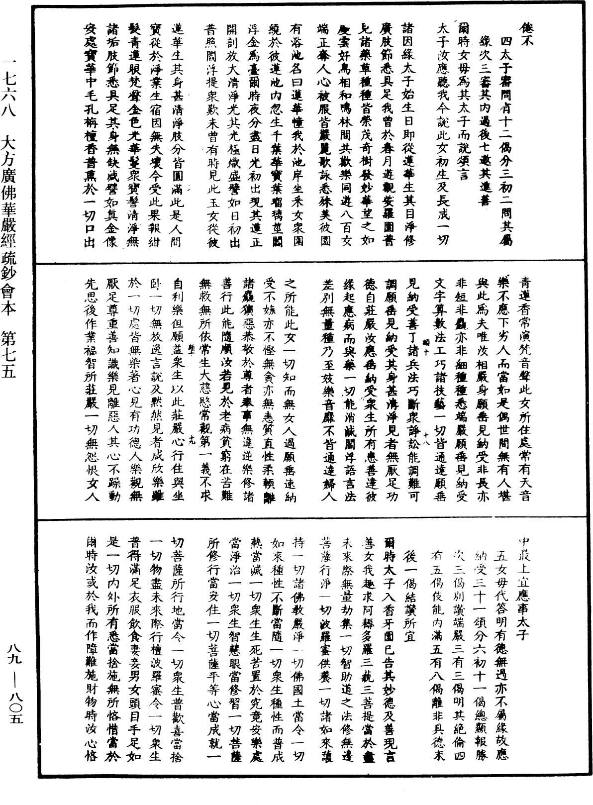 大方廣佛華嚴經疏鈔會本《中華大藏經》_第89冊_第805頁