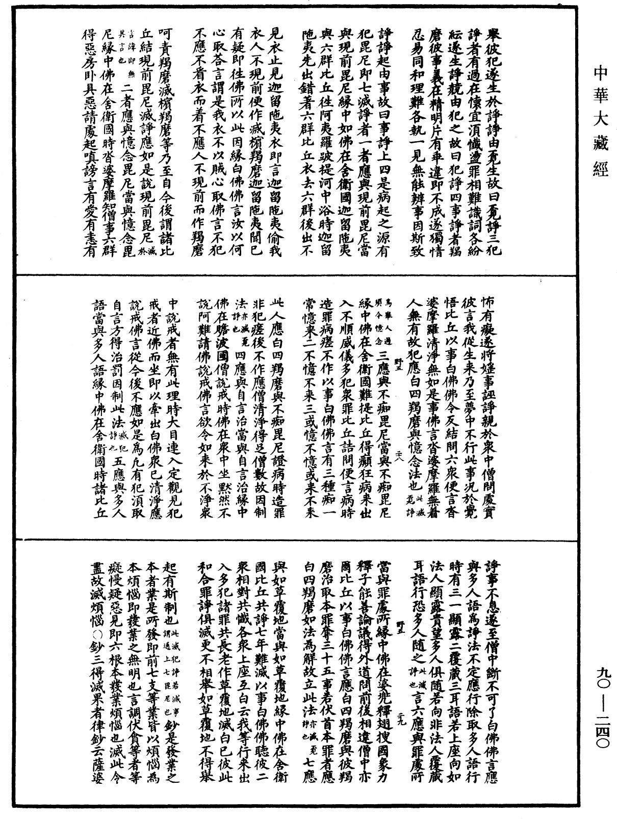 华严悬谈会玄记《中华大藏经》_第90册_第240页