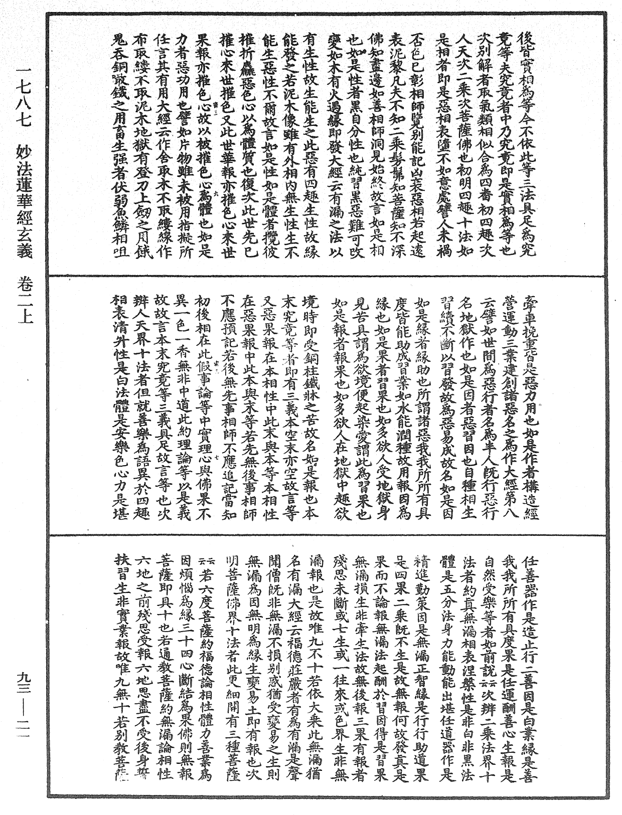 妙法蓮華經玄義《中華大藏經》_第93冊_第021頁