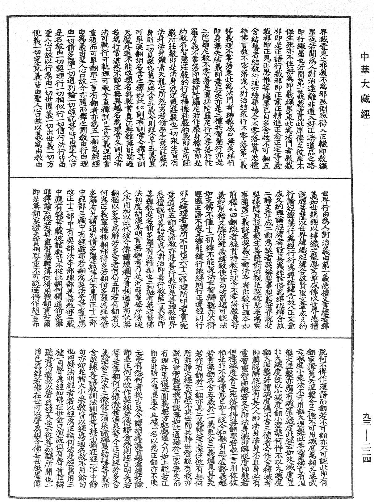 妙法蓮華經玄義《中華大藏經》_第93冊_第224頁