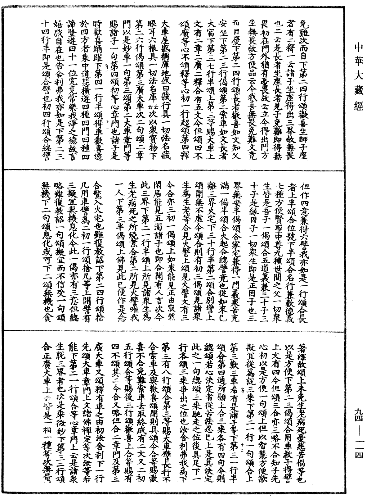 妙法蓮華經文句《中華大藏經》_第94冊_第114頁