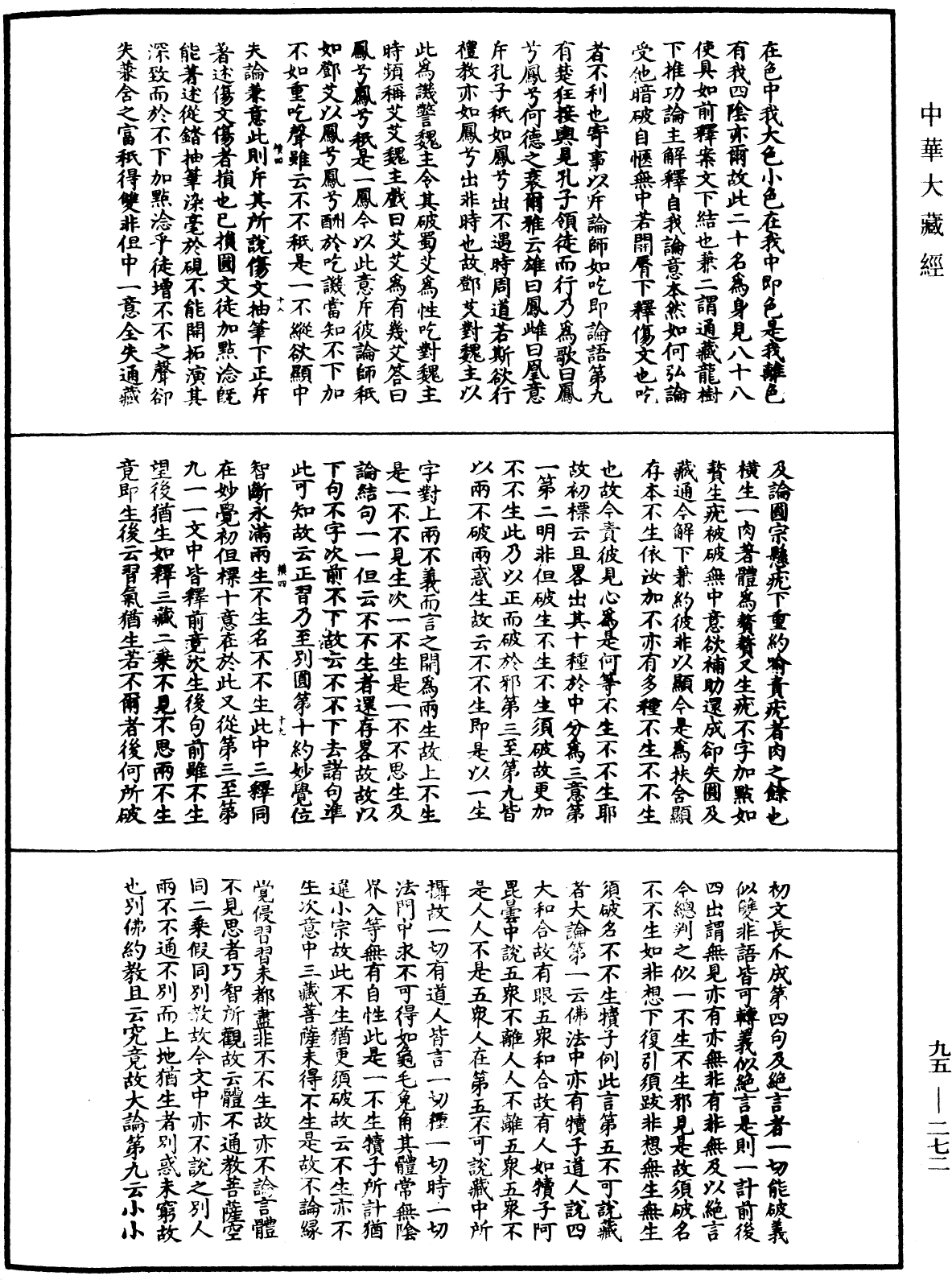 止觀輔行傳弘決《中華大藏經》_第95冊_第272頁