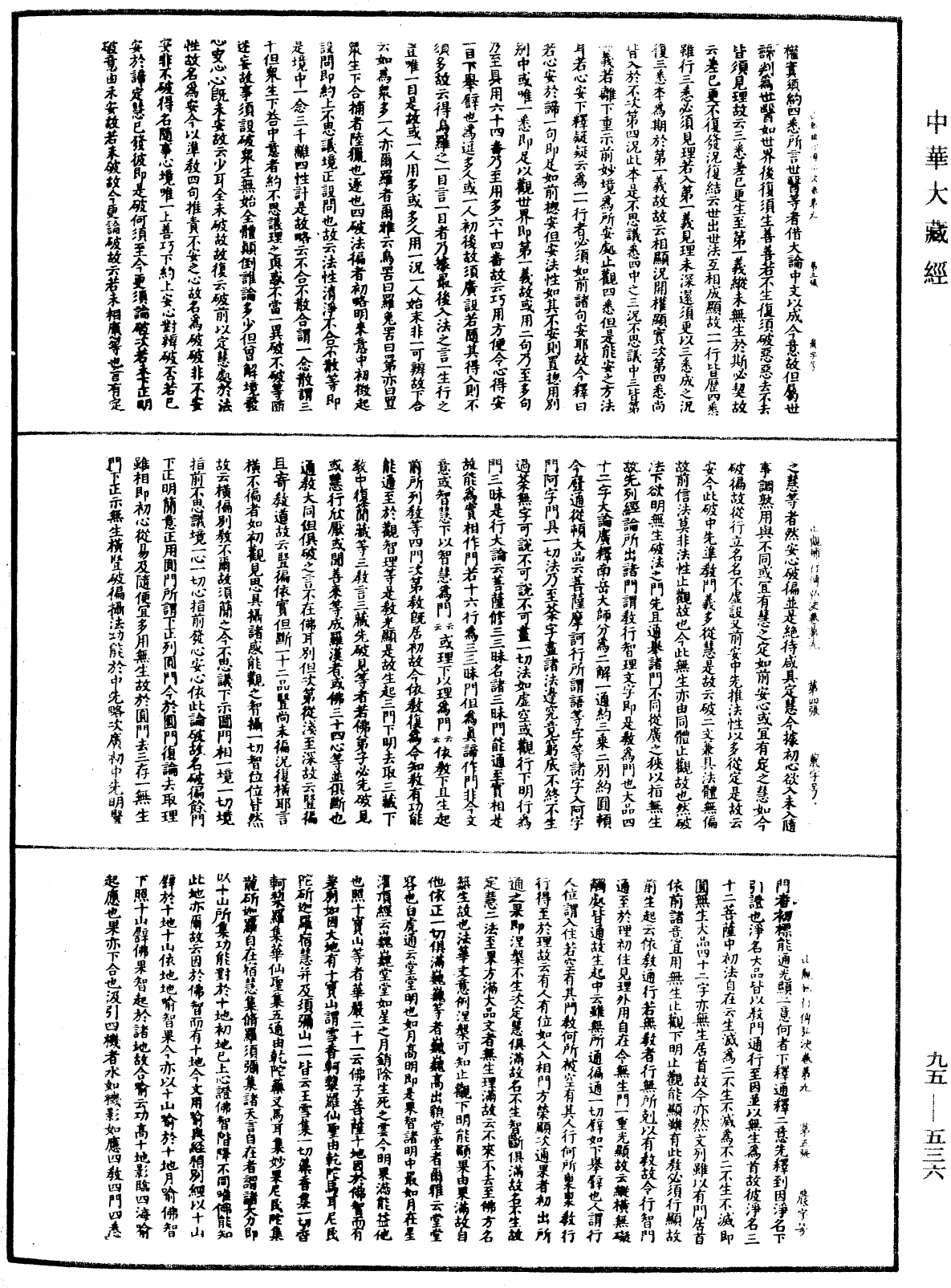 止觀輔行傳弘決《中華大藏經》_第95冊_第536頁