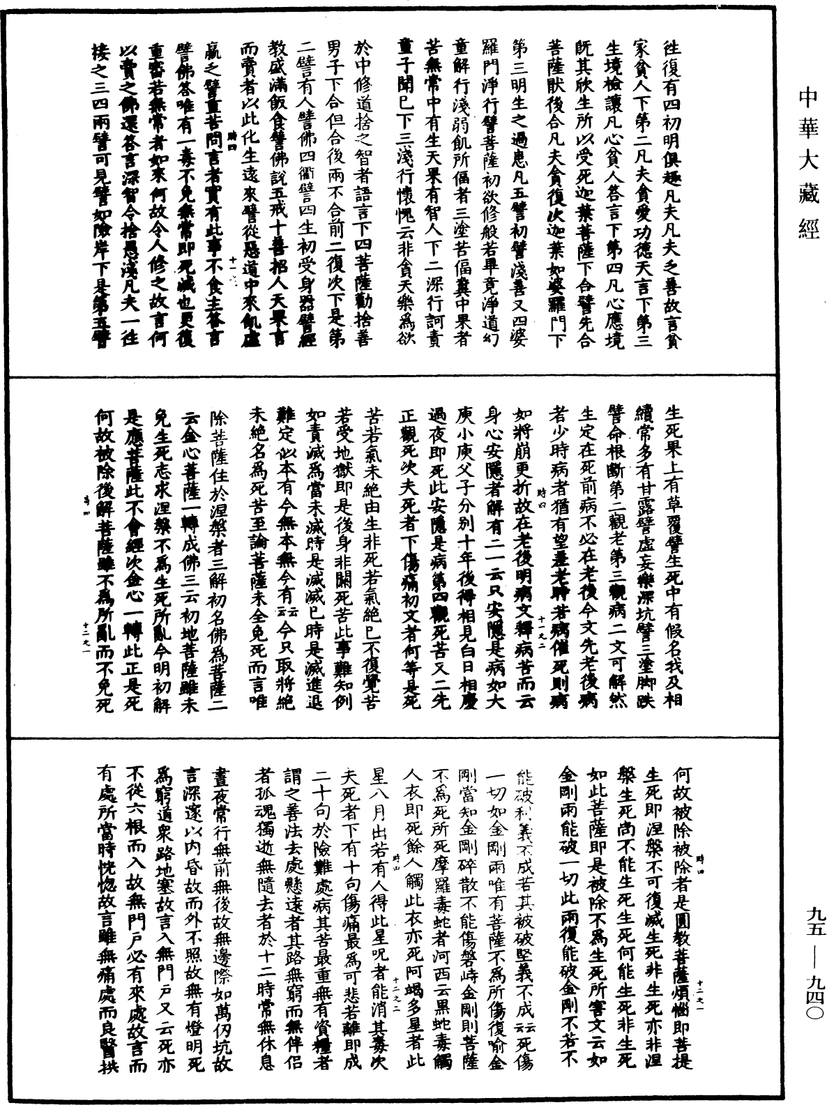 大般涅槃經疏《中華大藏經》_第95冊_第940頁