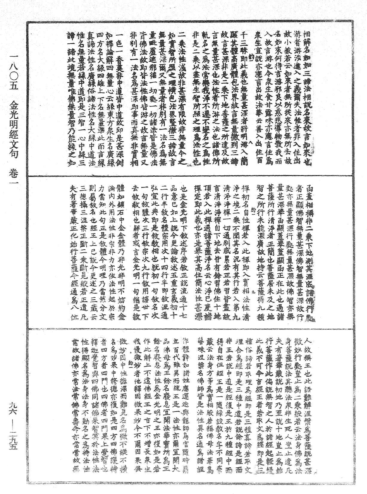 金光明經文句《中華大藏經》_第96冊_第295頁