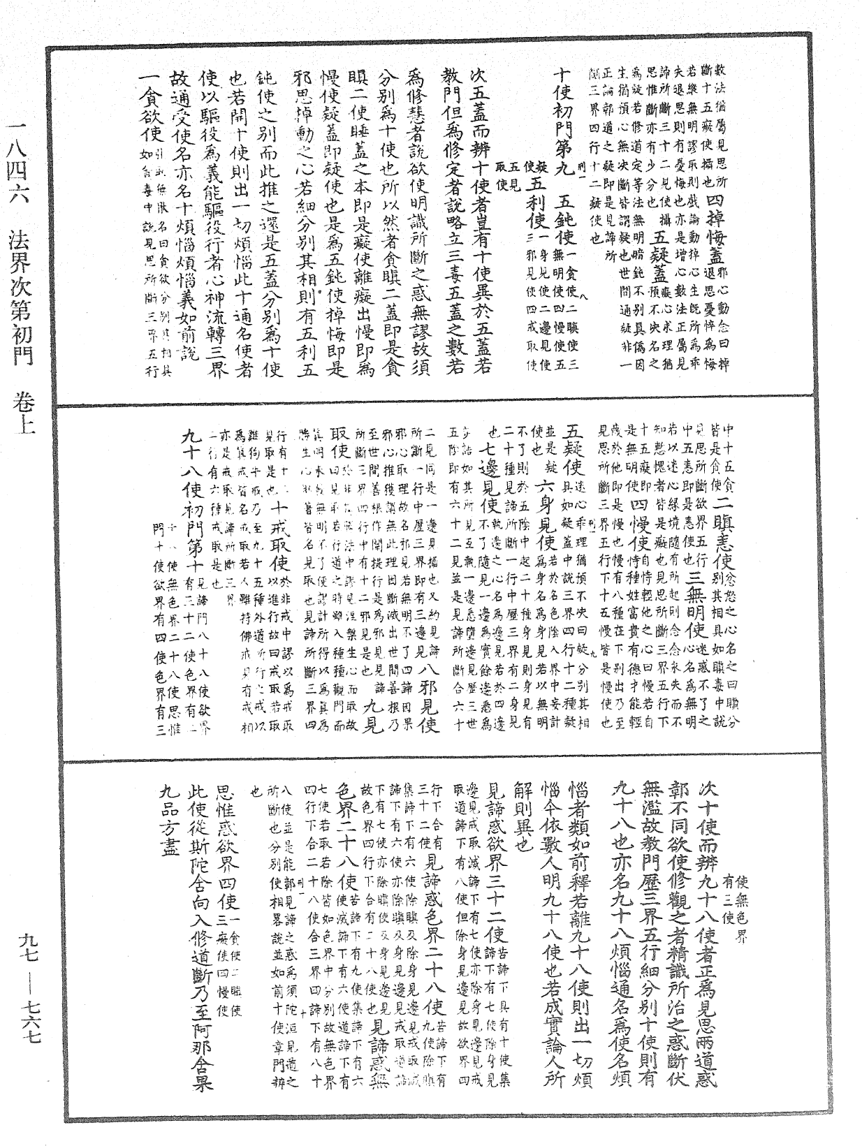 法界次第初門《中華大藏經》_第97冊_第767頁