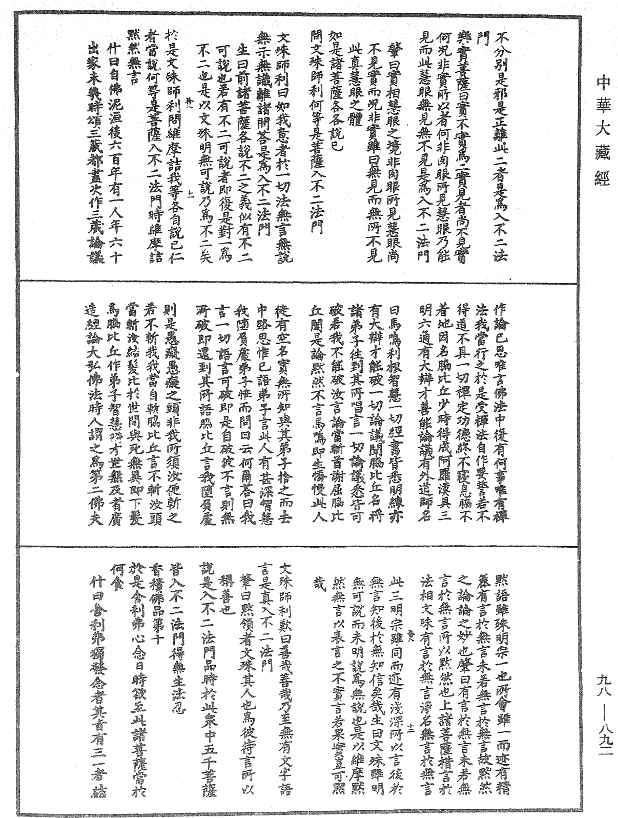 維摩詰所說經注《中華大藏經》_第98冊_第892頁