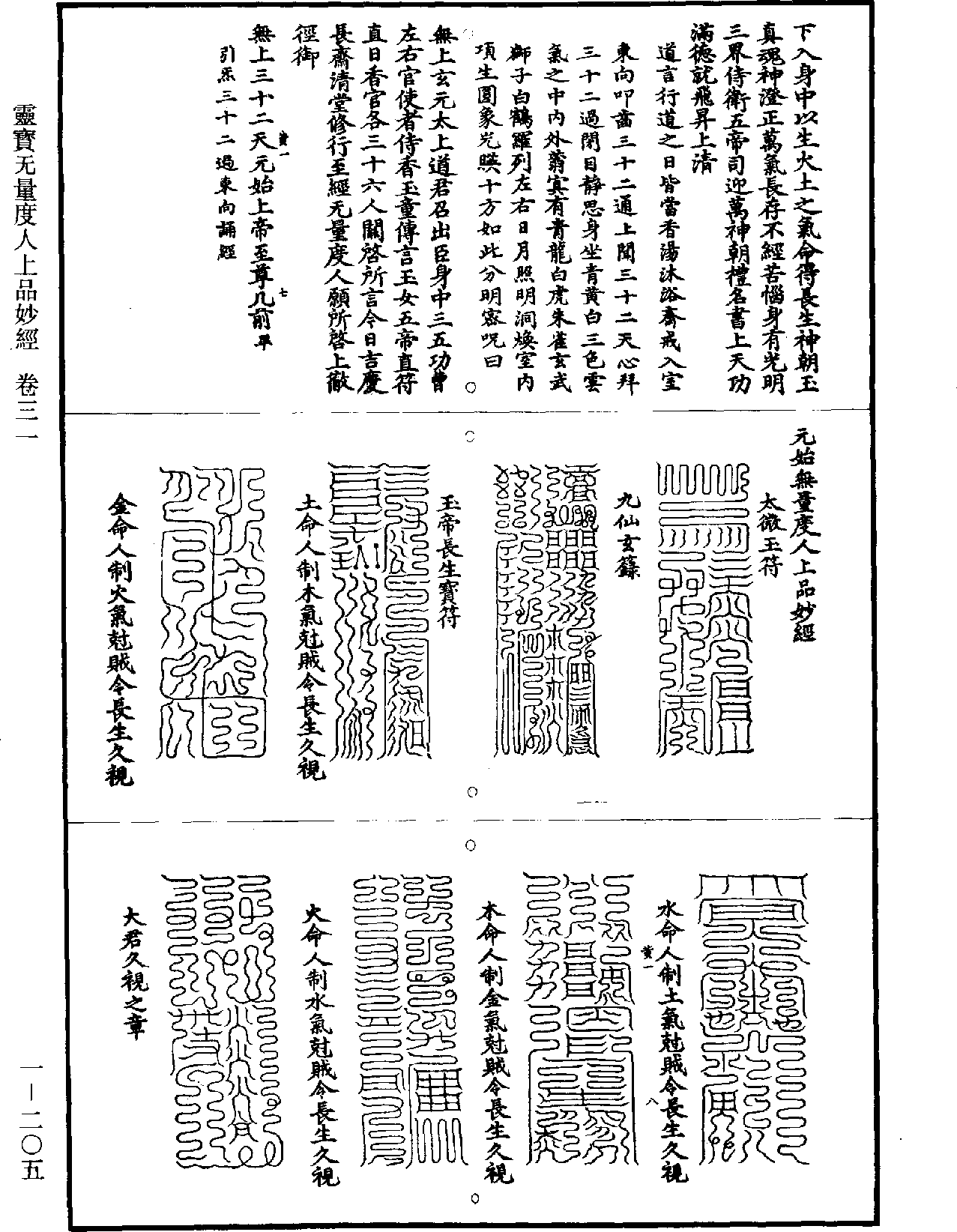 灵宝无量度人上品妙经《道藏》第1册_第205页