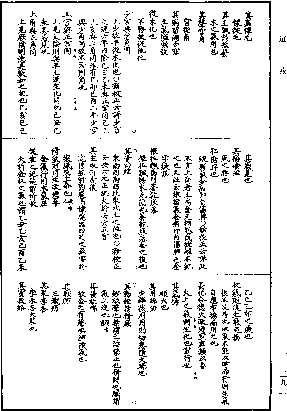 黃帝內經素問補註釋文《道藏》第21冊_第292頁