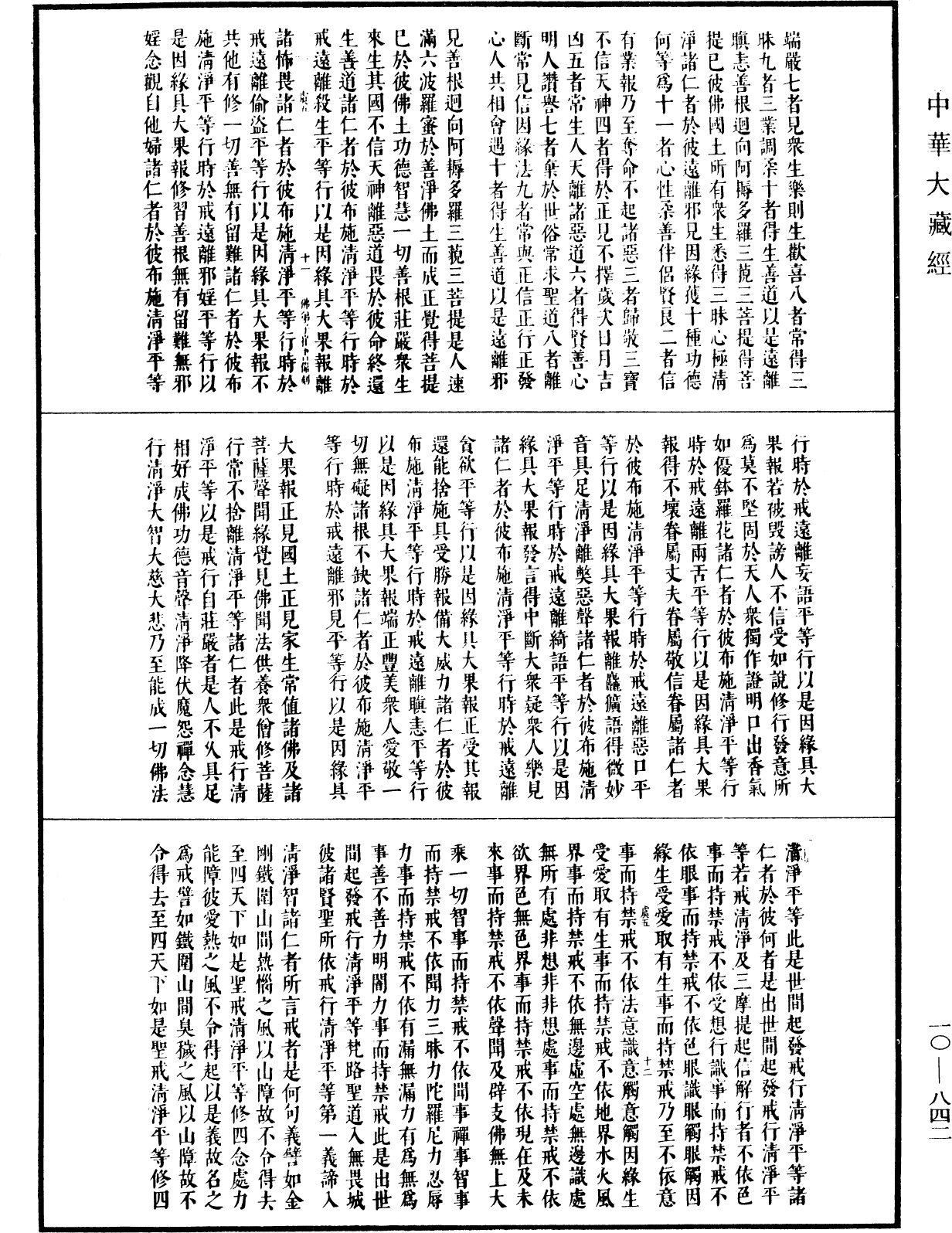 大方等大集月藏經《中華大藏經》_第10冊_第842頁