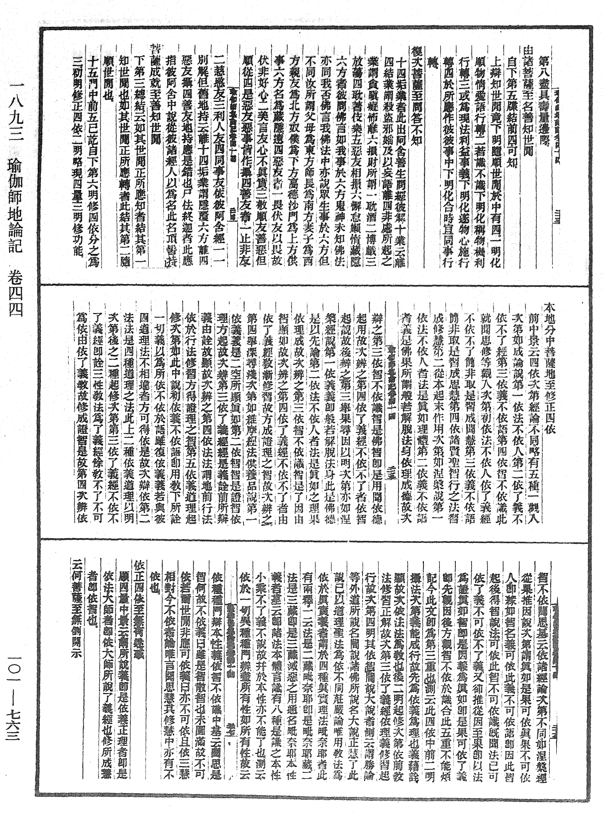 瑜伽師地論記《中華大藏經》_第101冊_第763頁