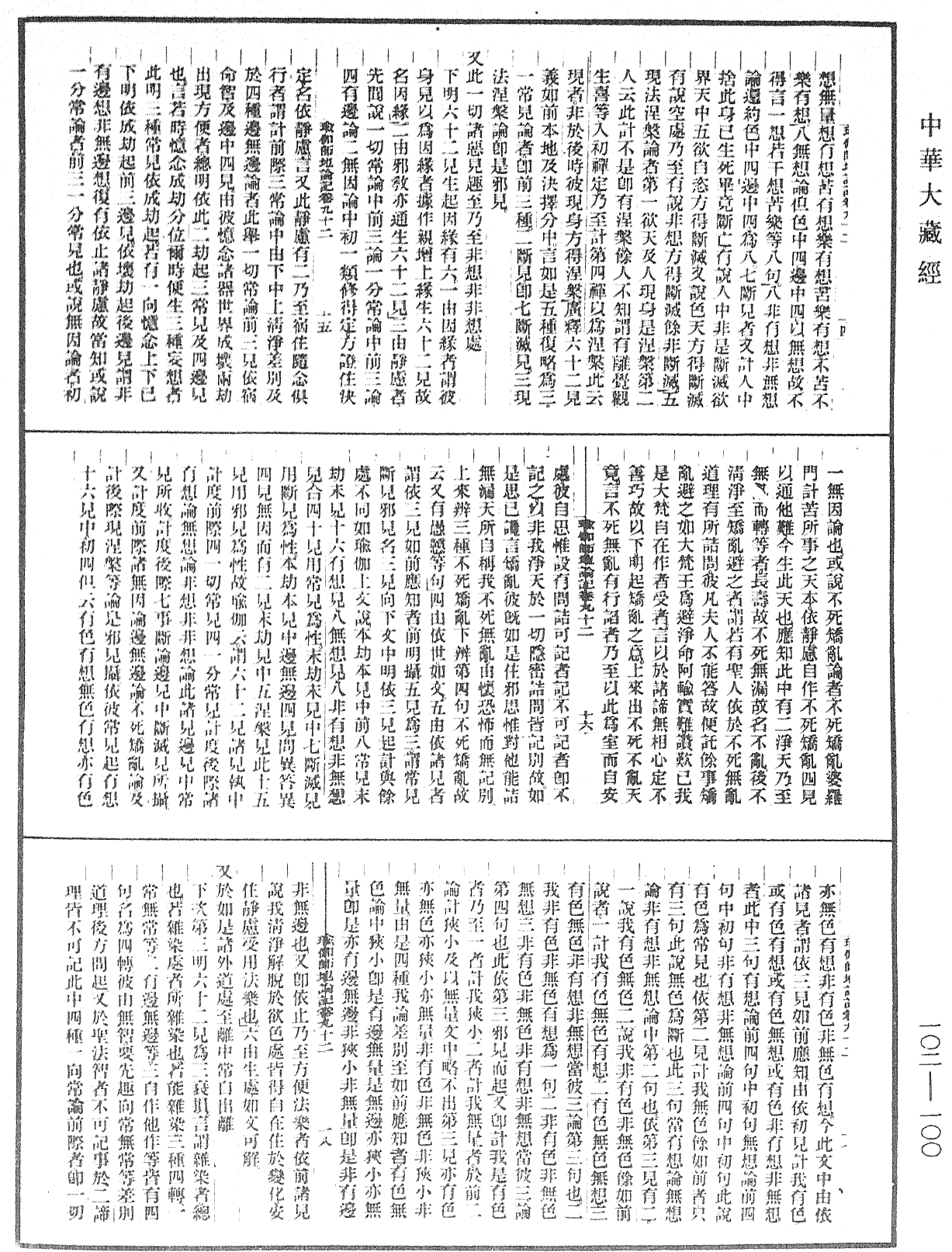 瑜伽師地論記《中華大藏經》_第102冊_第100頁