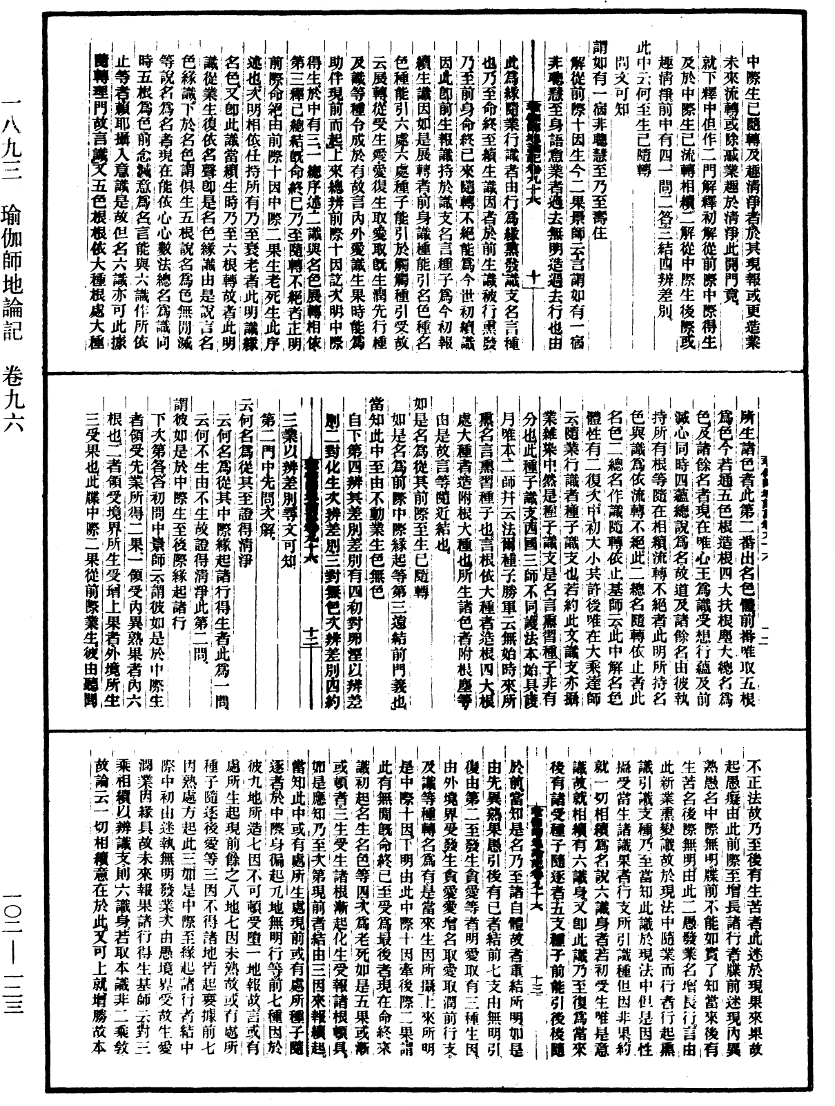 瑜伽師地論記《中華大藏經》_第102冊_第123頁