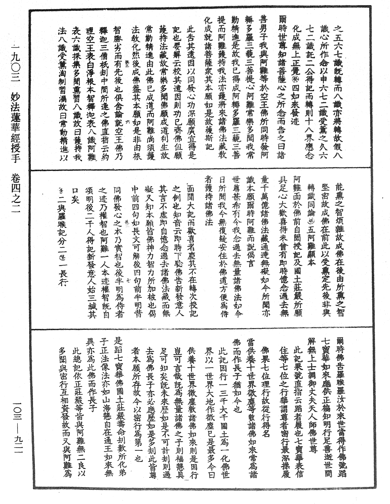 妙法蓮華經授手《中華大藏經》_第103冊_第921頁