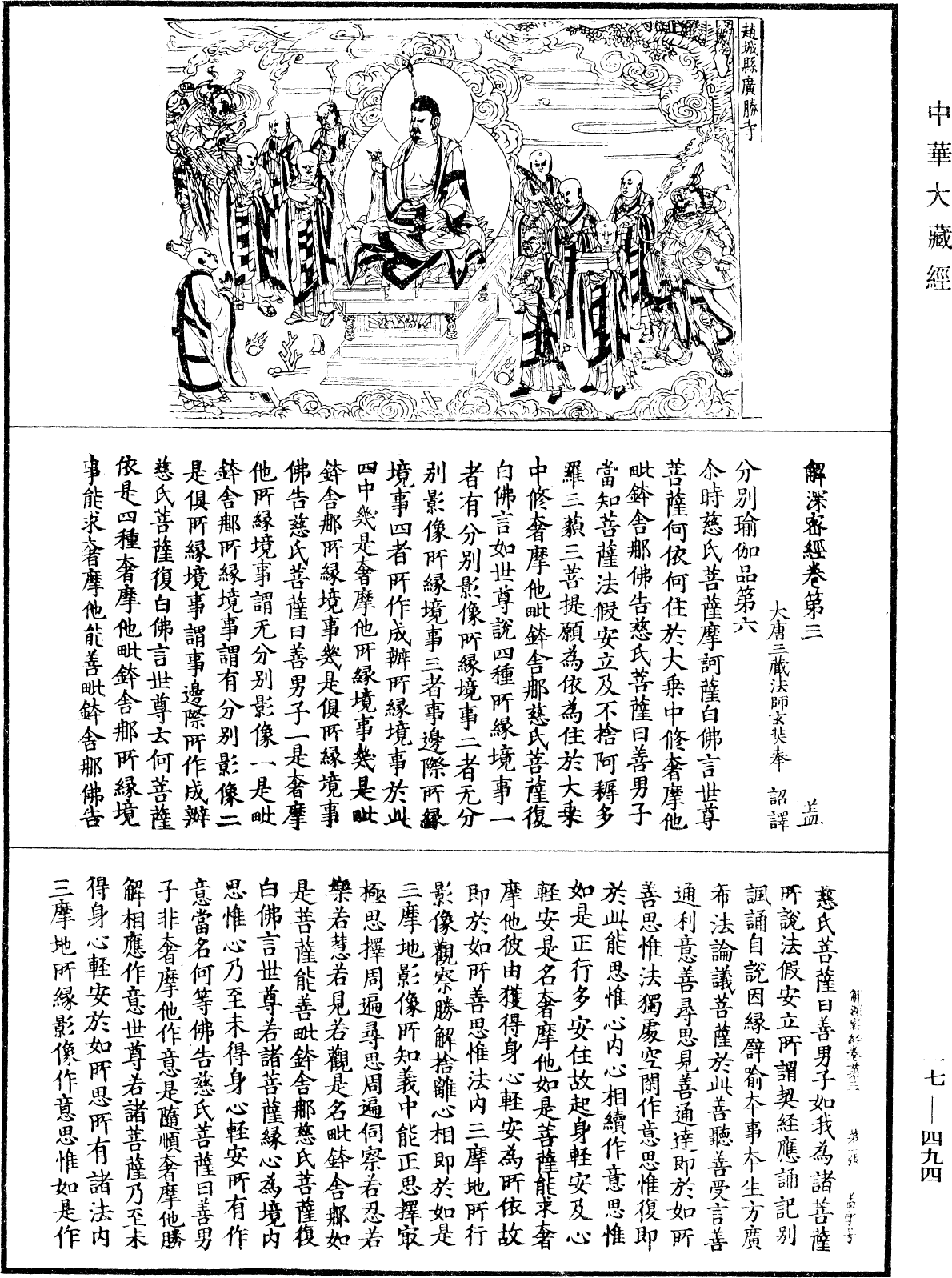 解深密經《中華大藏經》_第17冊_第494頁