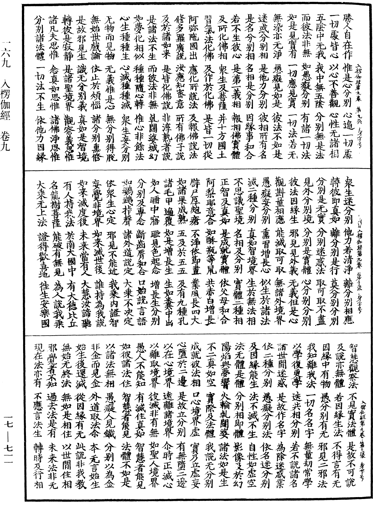 入楞伽經《中華大藏經》_第17冊_第711頁