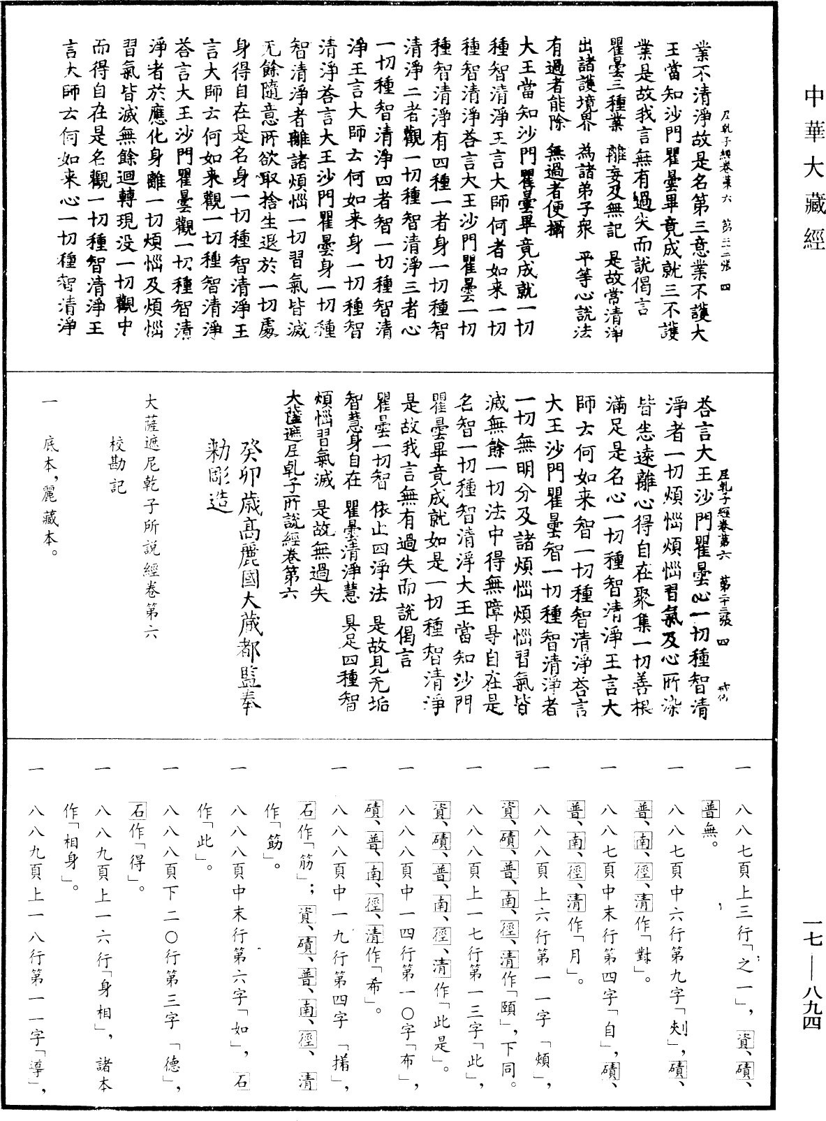 大薩遮尼乾子所說經《中華大藏經》_第17冊_第894頁