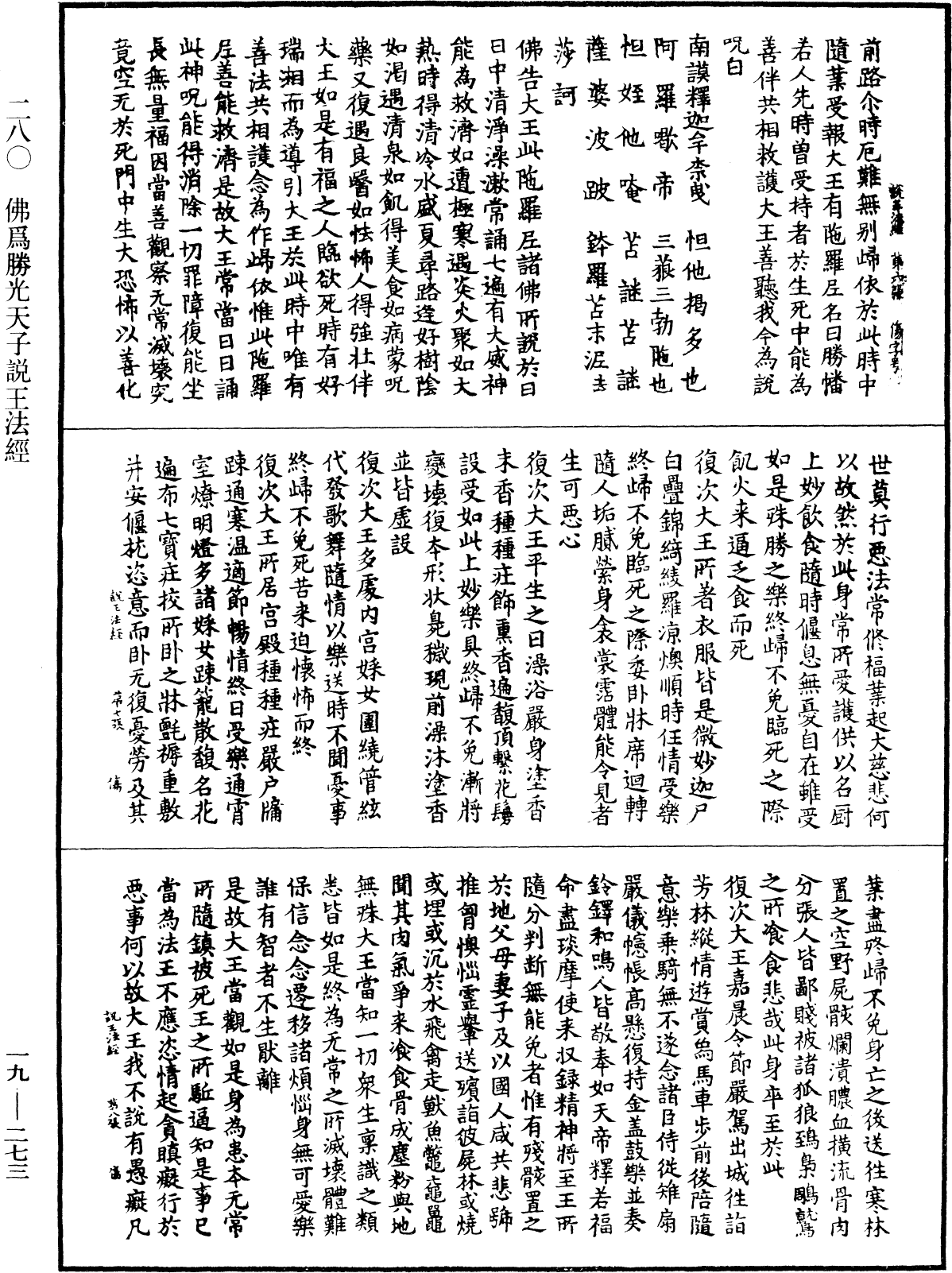 佛為勝光天子說王法經《中華大藏經》_第19冊_第273頁