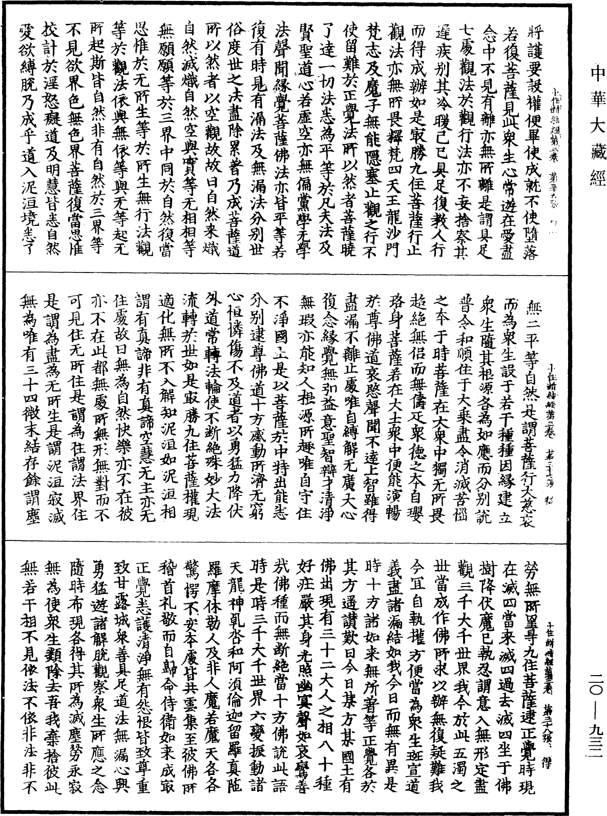 最勝問菩薩十住除垢斷結經《中華大藏經》_第20冊_第0932頁