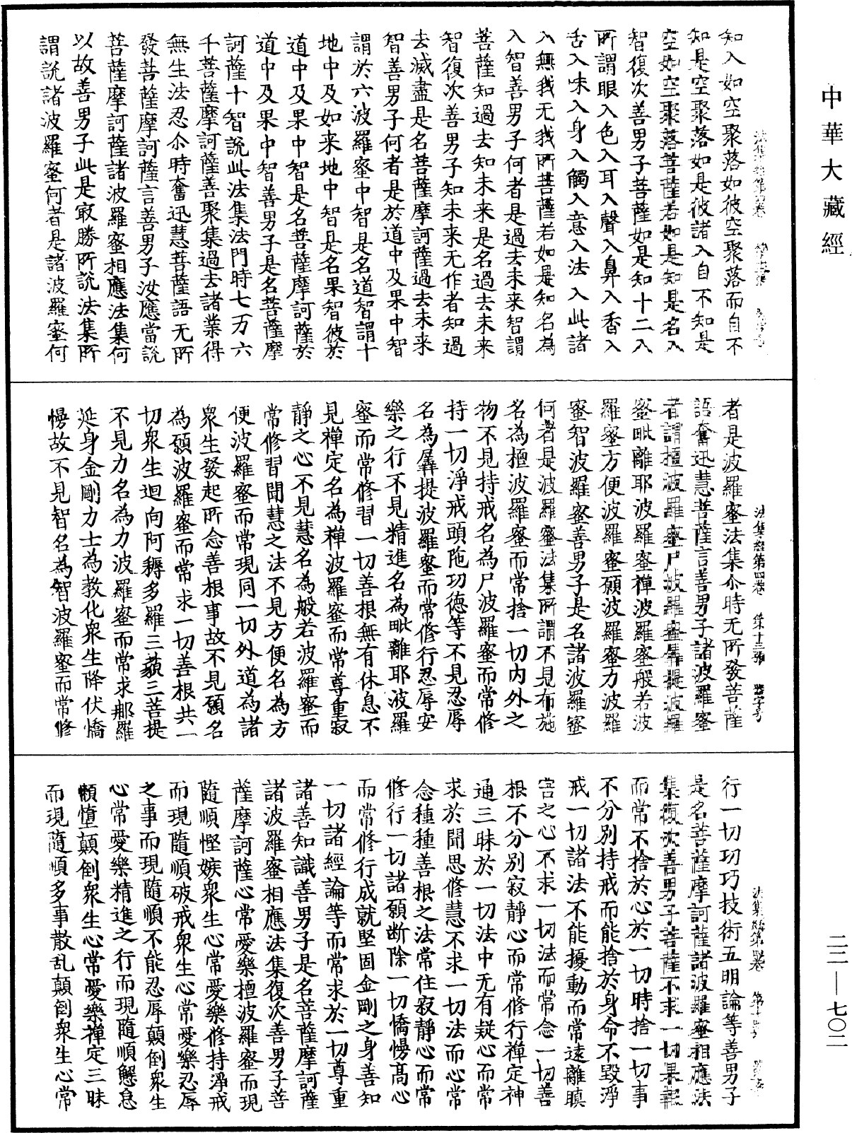 佛說法集經《中華大藏經》_第22冊_第702頁