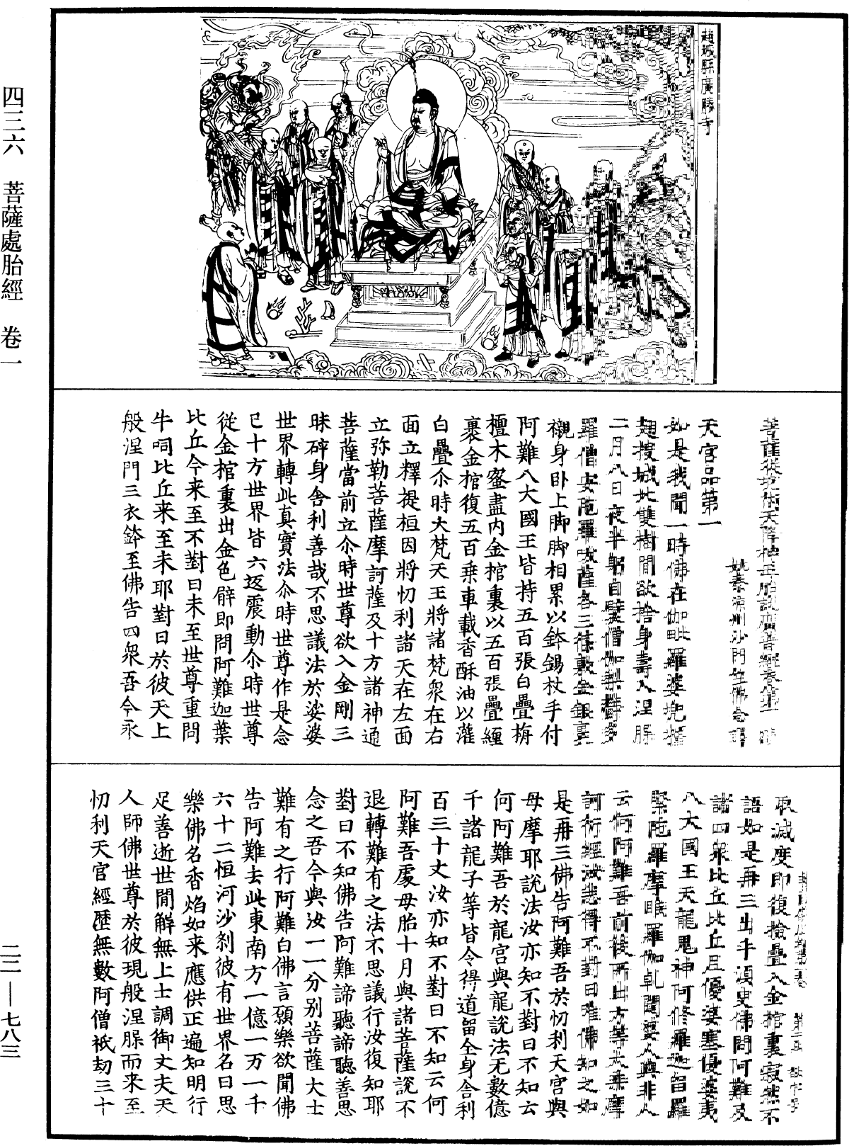 菩薩處胎經《中華大藏經》_第22冊_第783頁