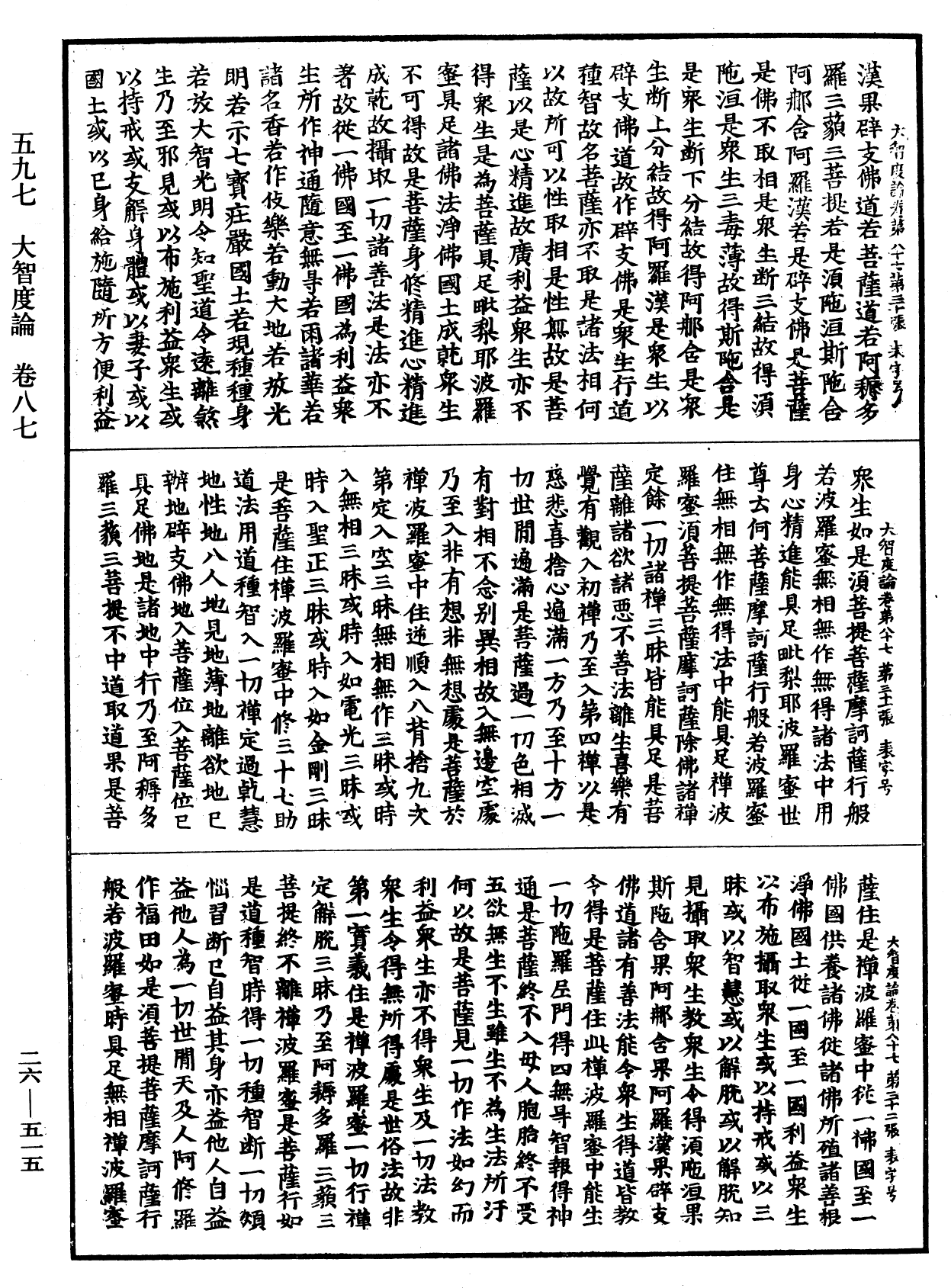 大智度論《中華大藏經》_第26冊_第515頁