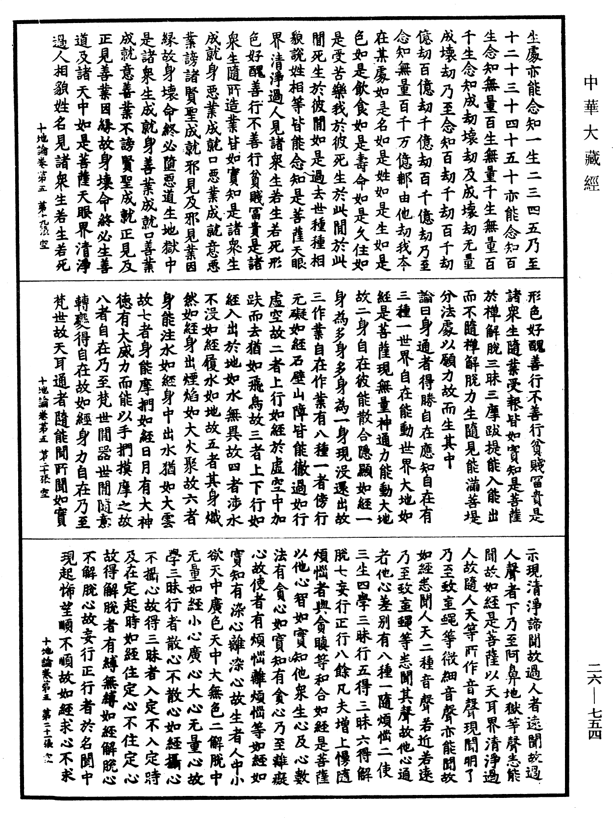 十地論《中華大藏經》_第26冊_第754頁