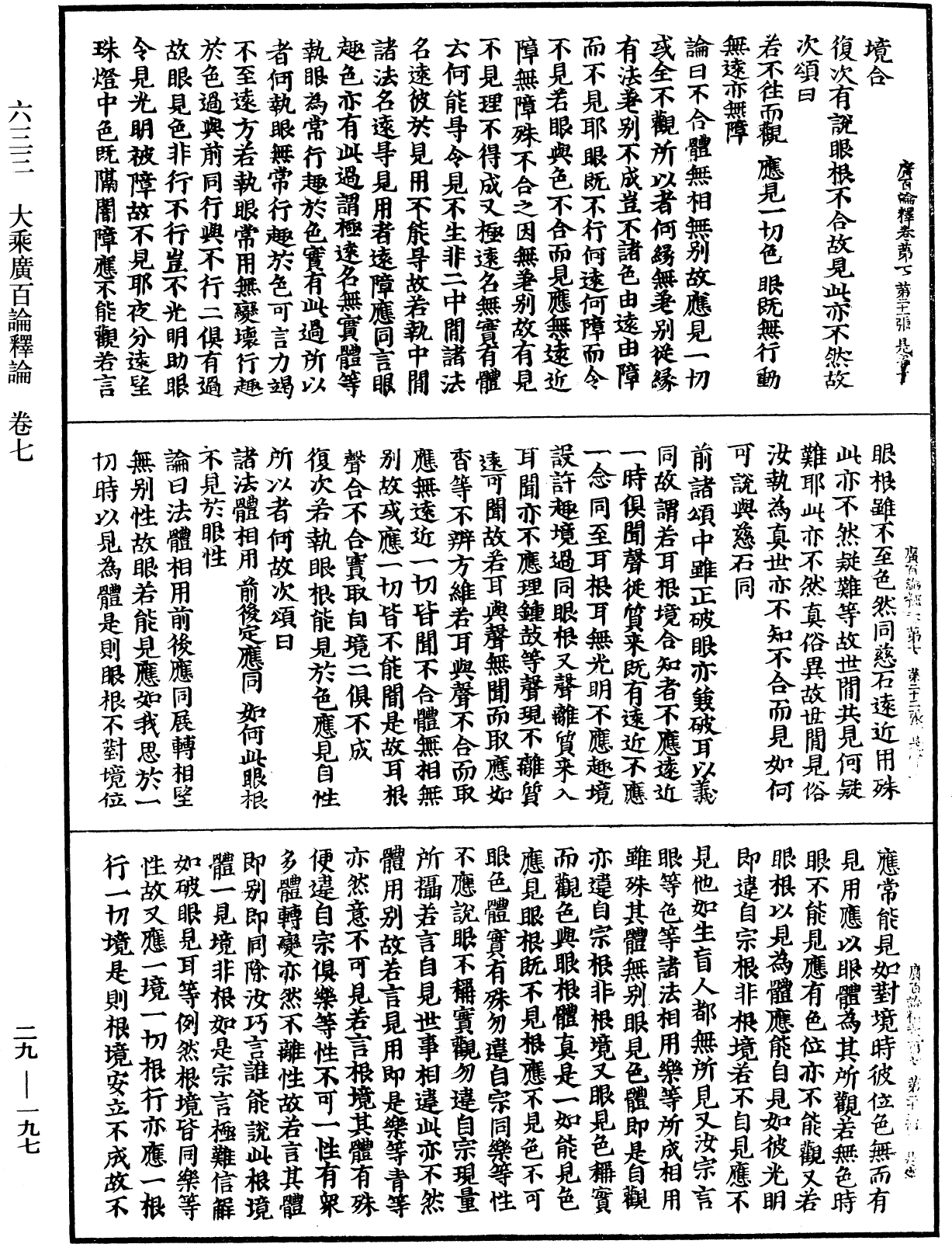 大乘廣百論釋論《中華大藏經》_第29冊_第0197頁