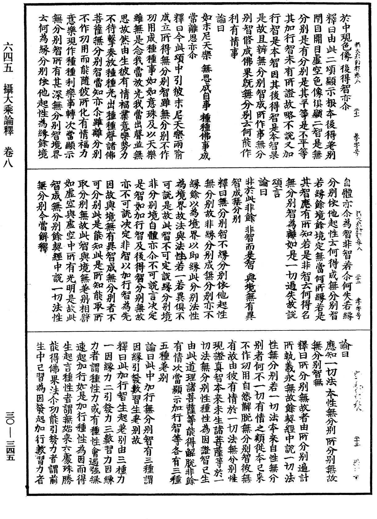 攝大乘論釋《中華大藏經》_第30冊_第0345頁