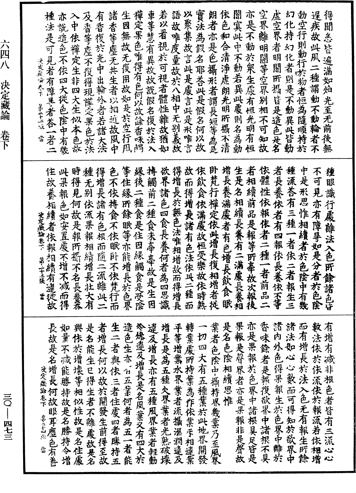 決定藏論《中華大藏經》_第30冊_第0473頁