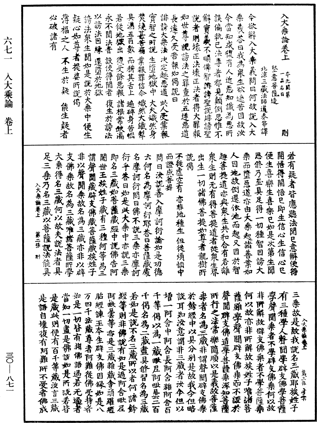 入大乘論《中華大藏經》_第30冊_第0871頁