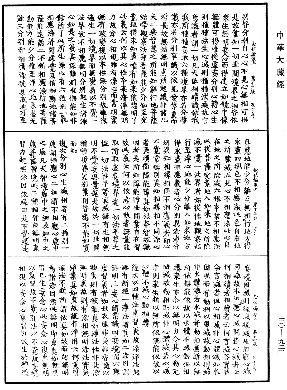 大乘起信論《中華大藏經》_第30冊_第0922頁