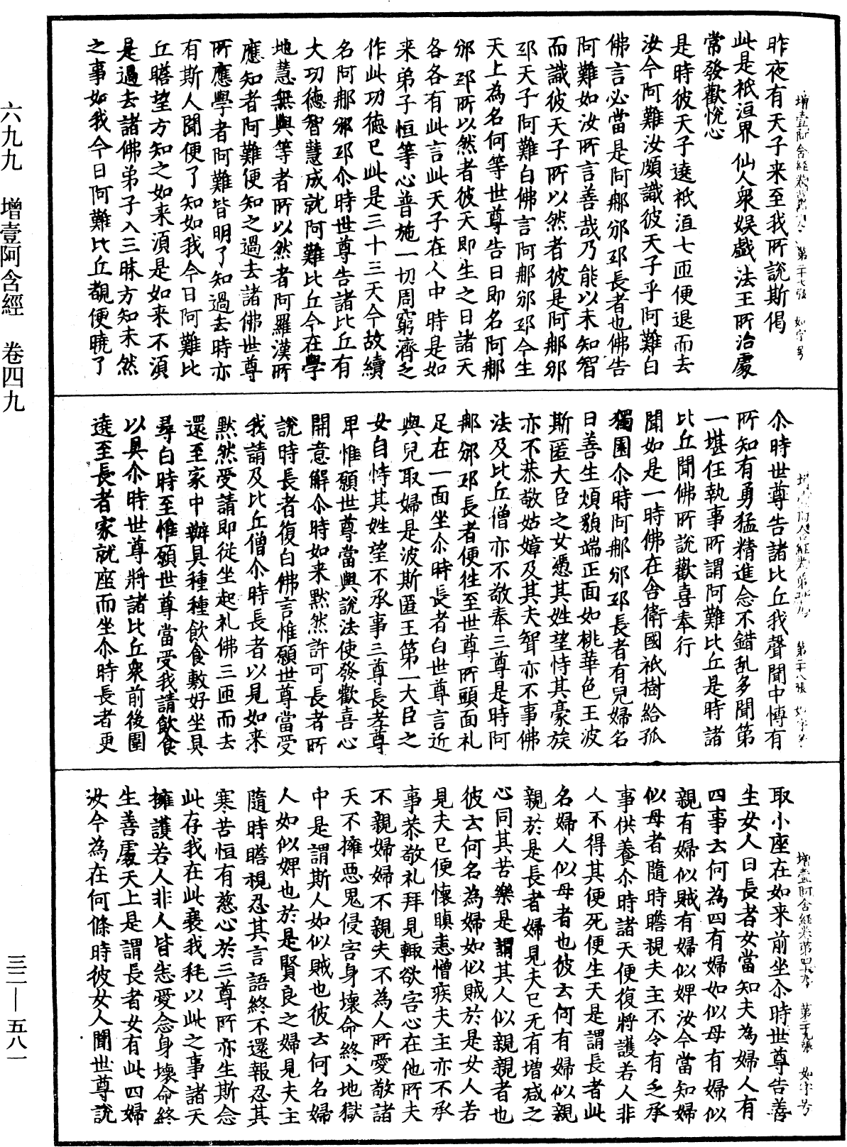 增壹阿含經《中華大藏經》_第32冊_第0581頁