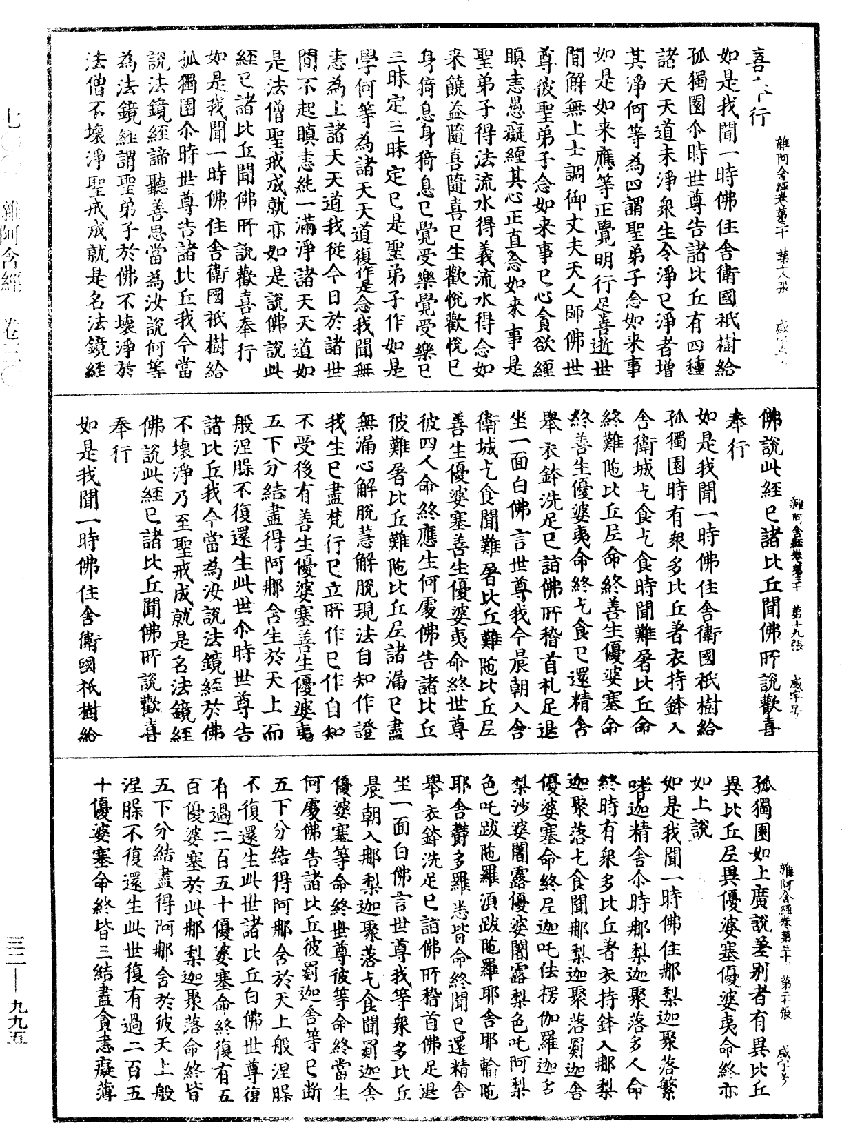 雜阿含經《中華大藏經》_第32冊_第0995頁