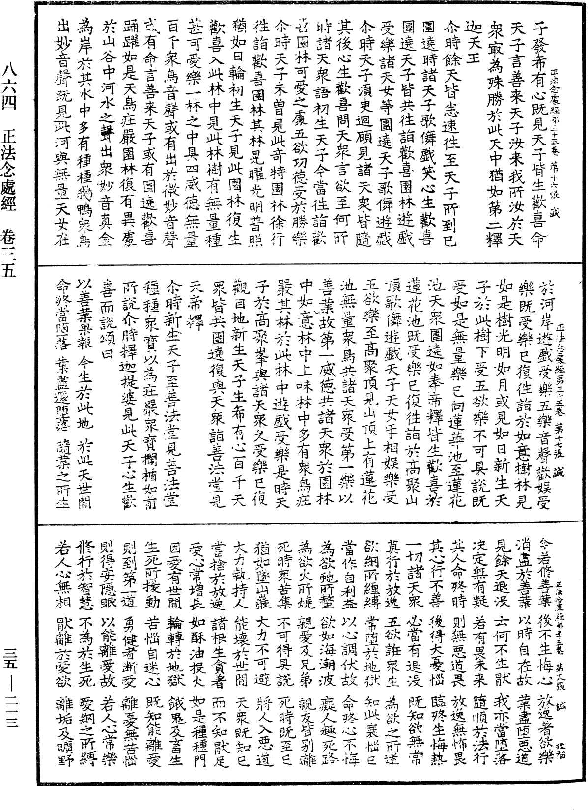 正法念處經《中華大藏經》_第35冊_第0213頁