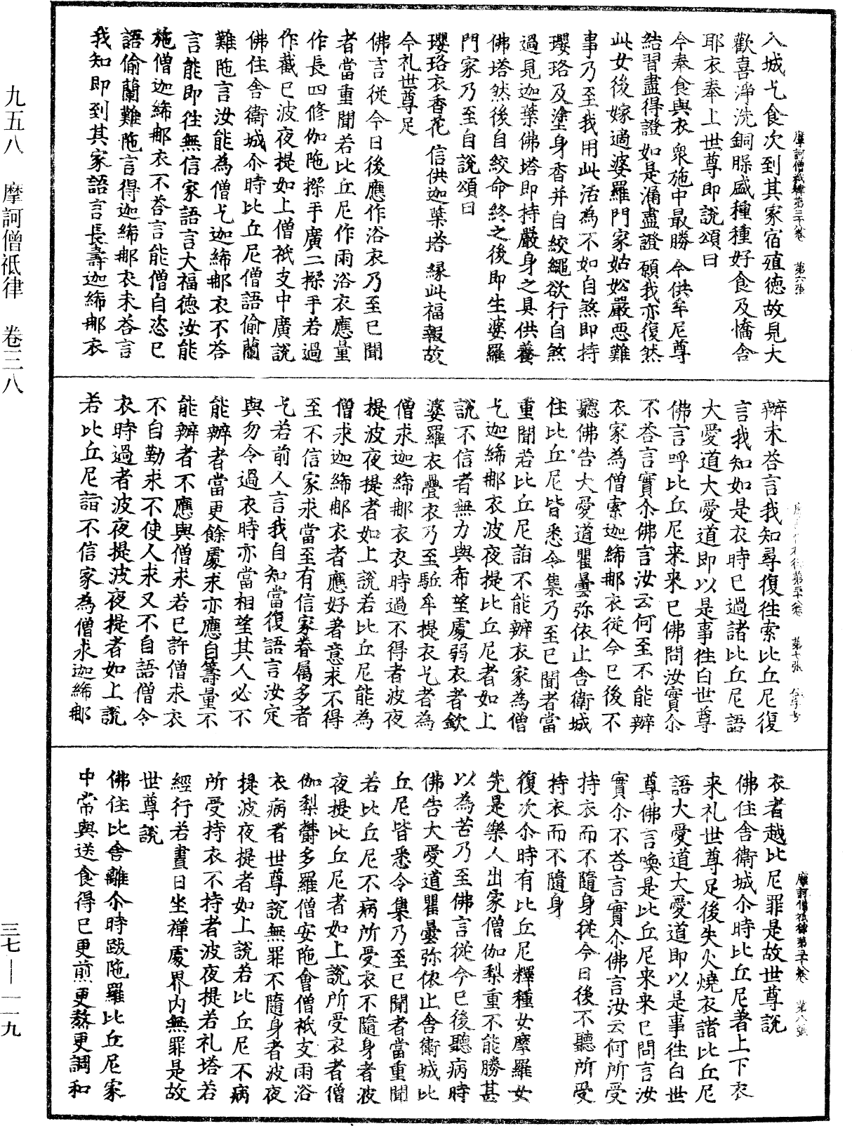 摩訶僧祇律《中華大藏經》_第37冊_第119頁