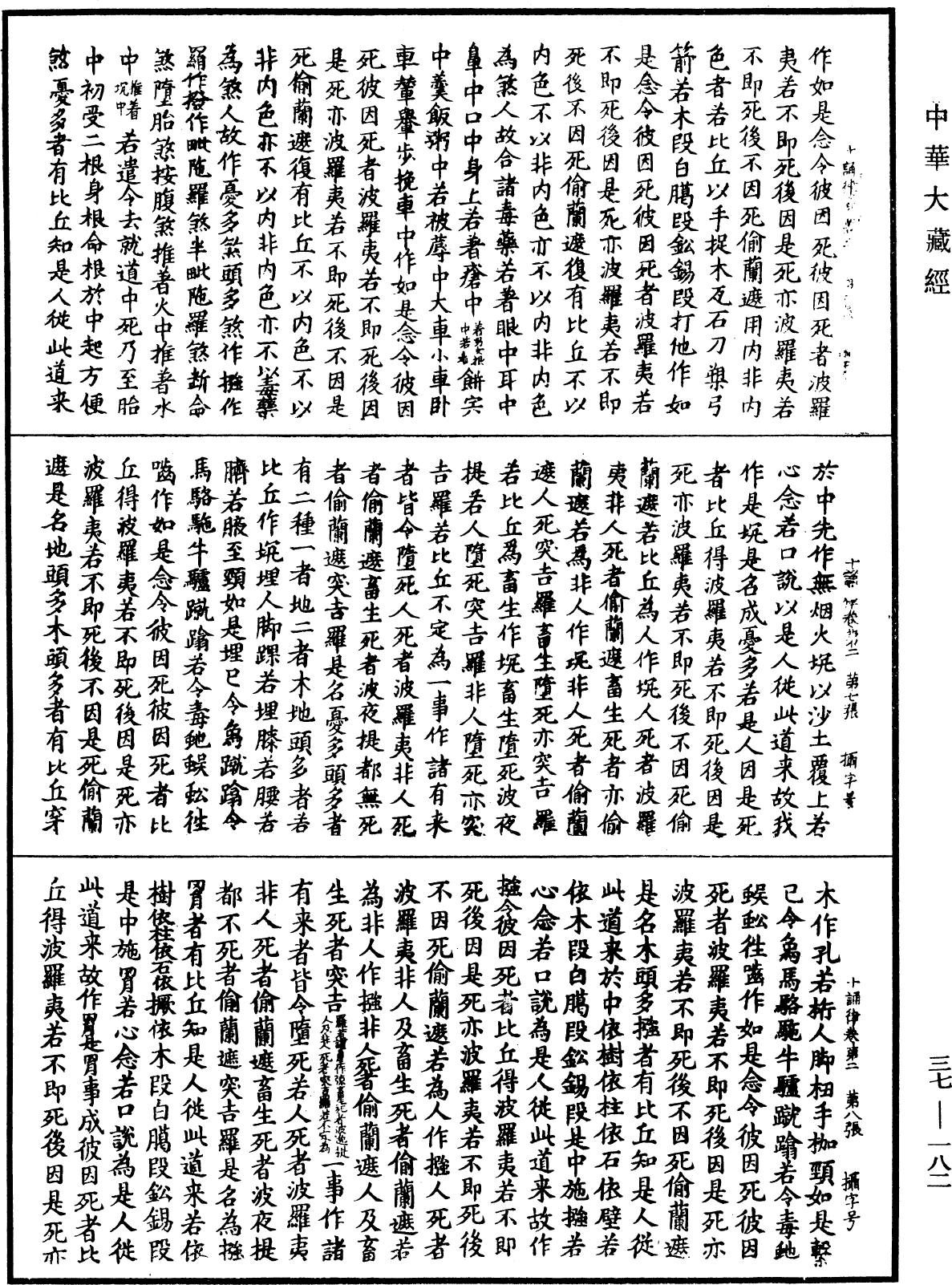 十誦律《中華大藏經》_第37冊_第182頁