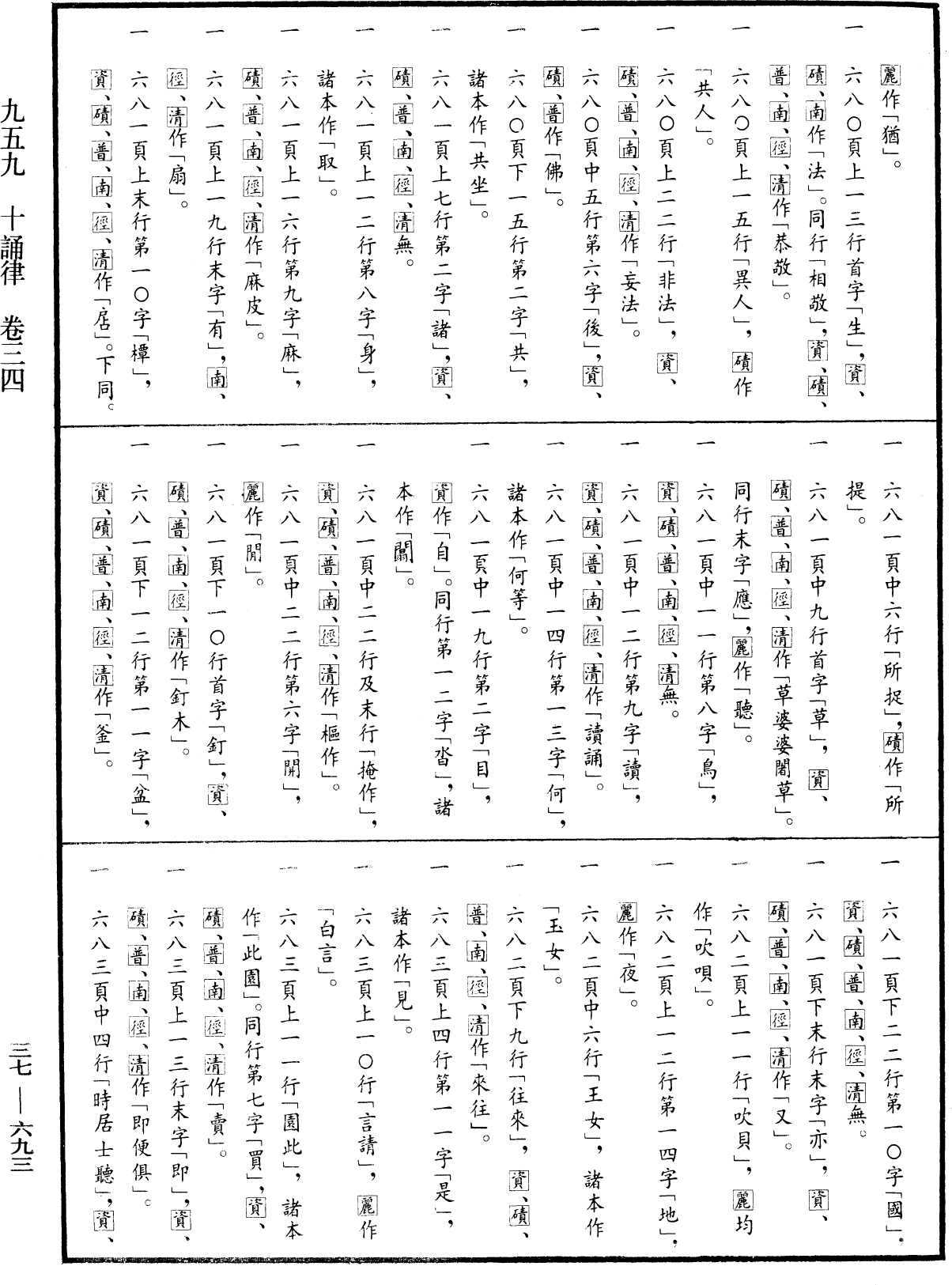 十誦律《中華大藏經》_第37冊_第693頁