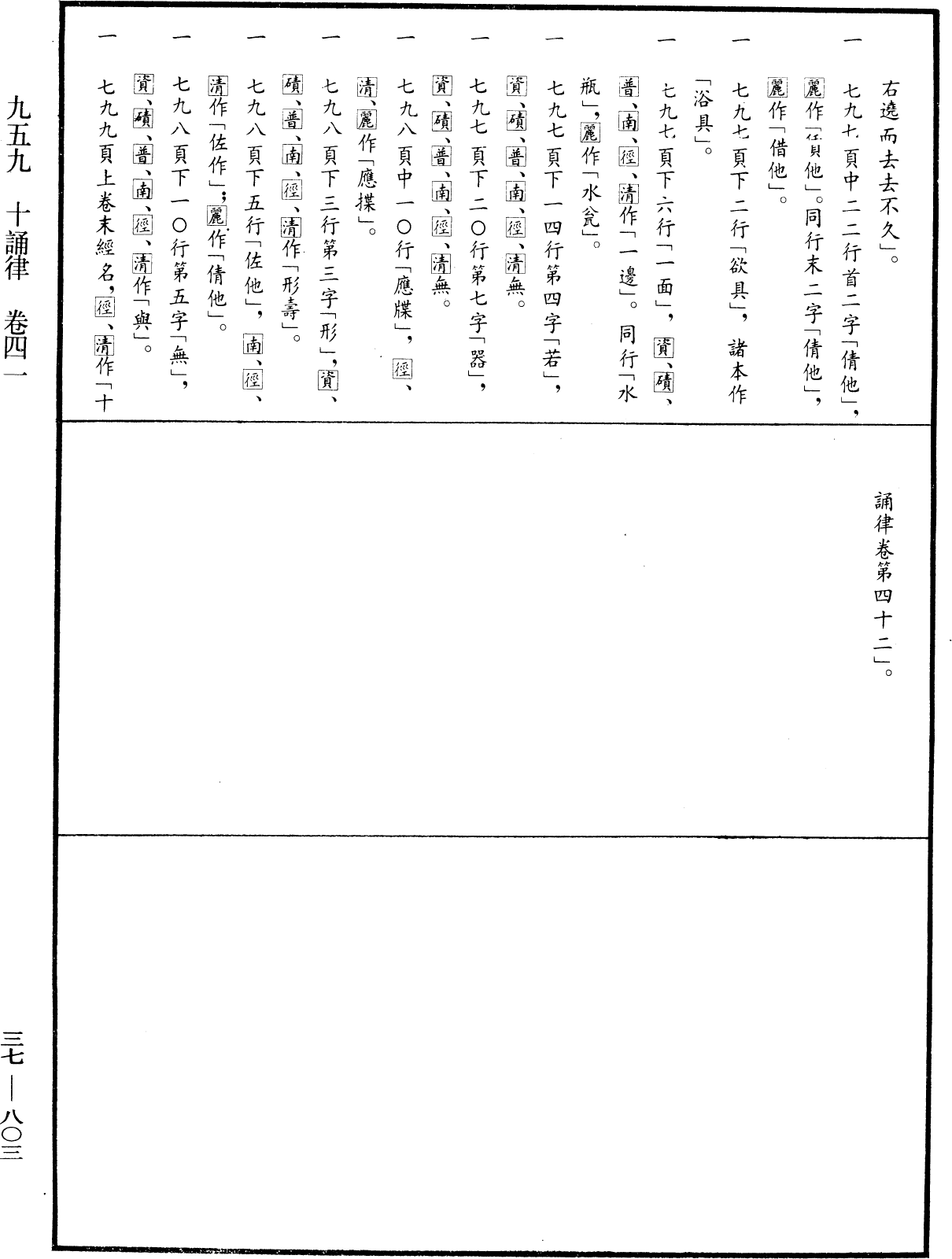 十誦律《中華大藏經》_第37冊_第803頁