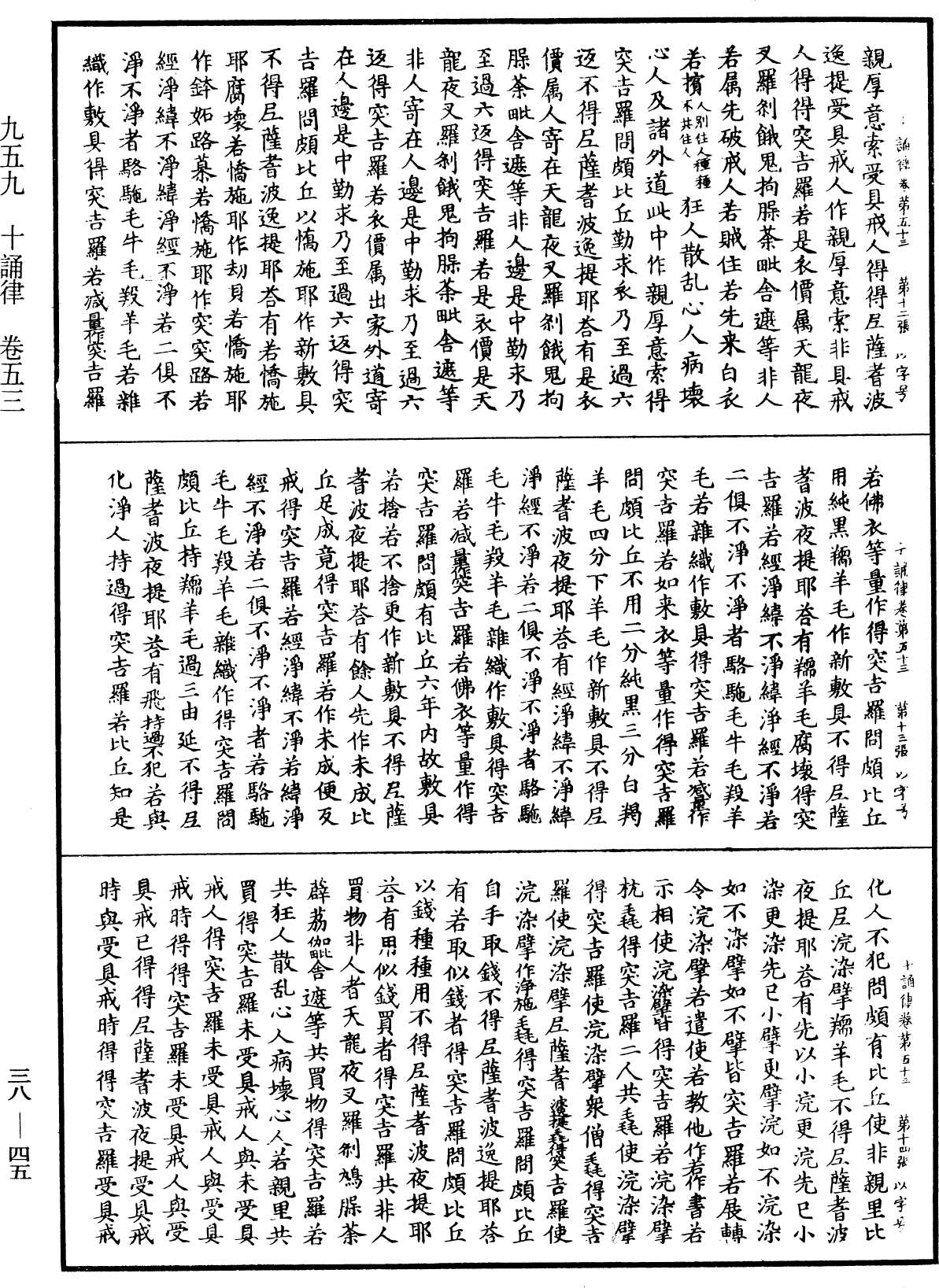 十誦律《中華大藏經》_第38冊_第045頁