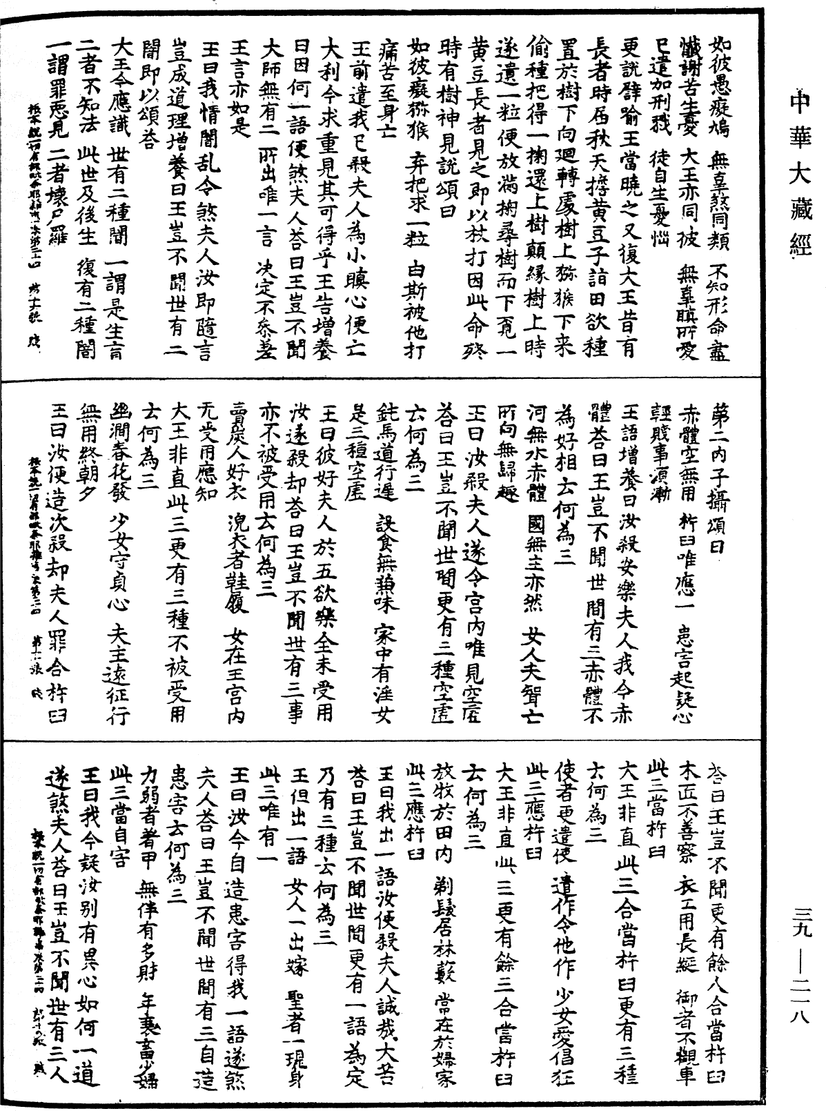 根本說一切有部毗奈耶雜事《中華大藏經》_第39冊_第0218頁